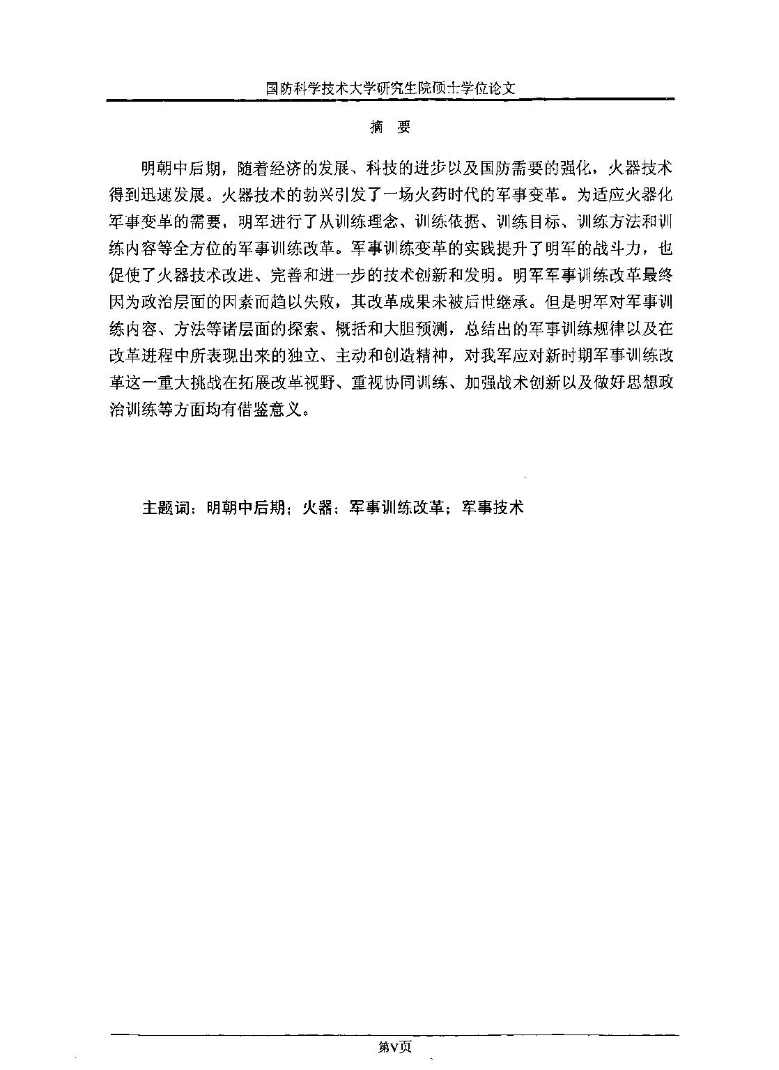 论明朝中后期火器技术进步对军事训练的影响.pdf_第2页