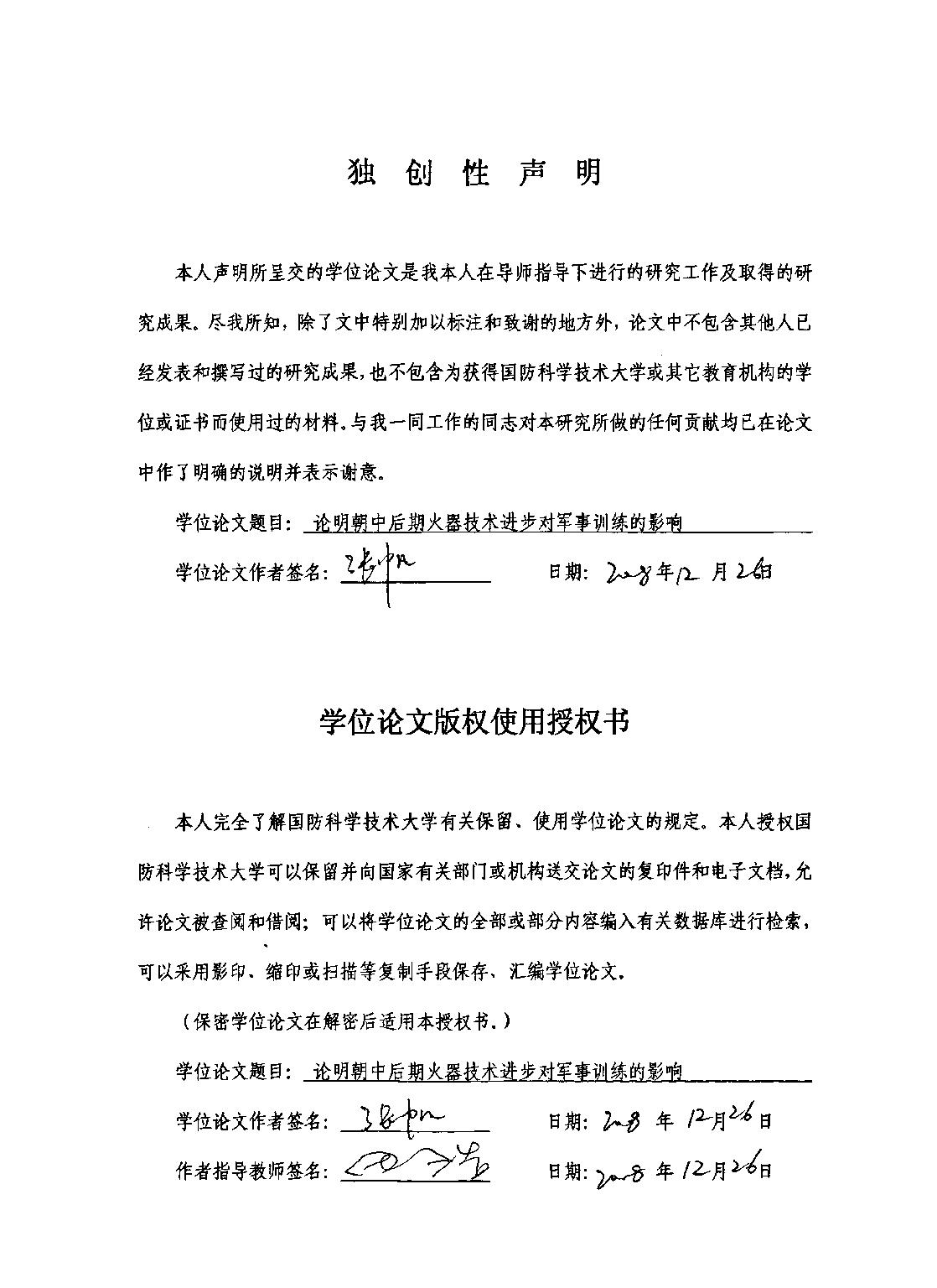 论明朝中后期火器技术进步对军事训练的影响.pdf_第6页