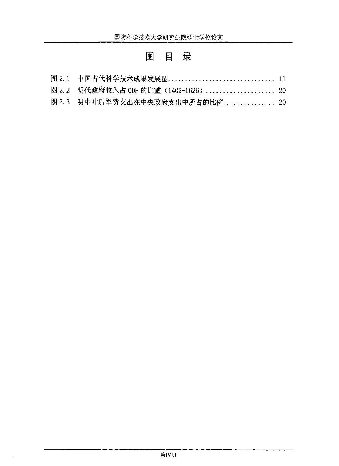 论明朝中后期火器技术进步对军事训练的影响.pdf_第4页