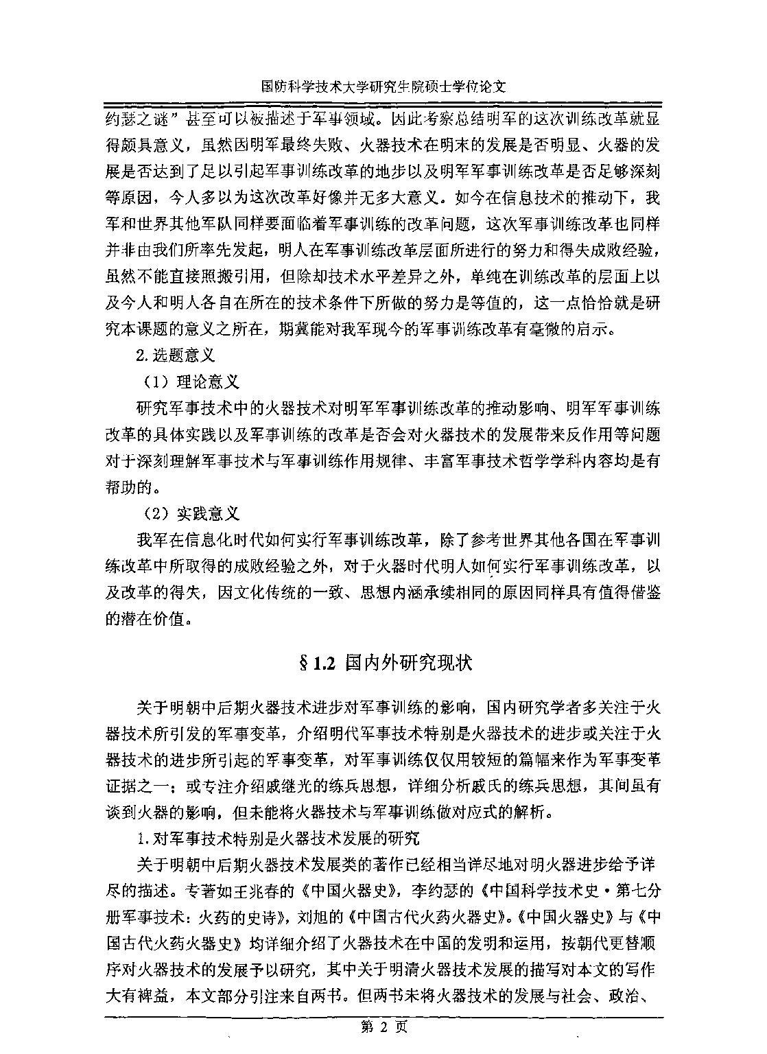 论明朝中后期火器技术进步对军事训练的影响.pdf_第8页