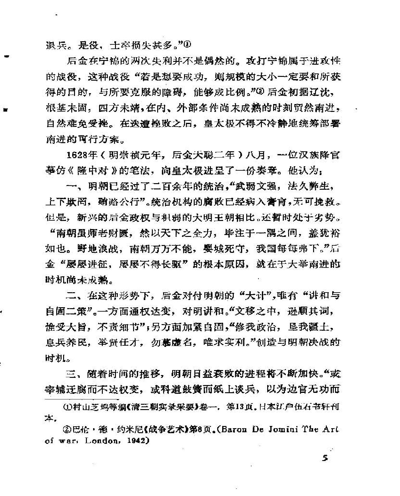 论明清之际的松锦之战#刘建新.pdf_第5页