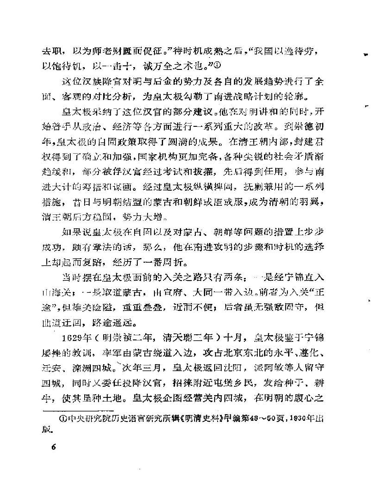 论明清之际的松锦之战#刘建新.pdf_第6页