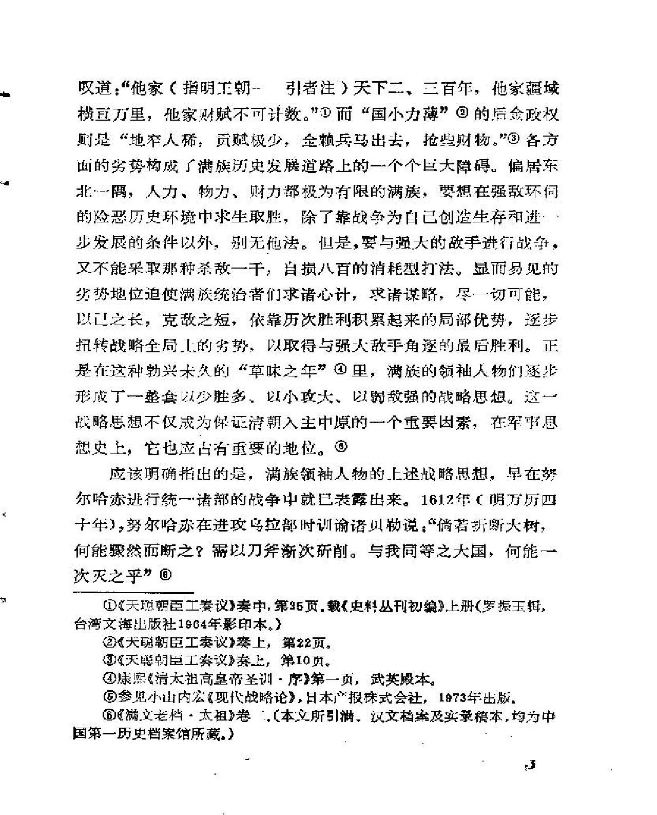 论明清之际的松锦之战#刘建新.pdf_第3页