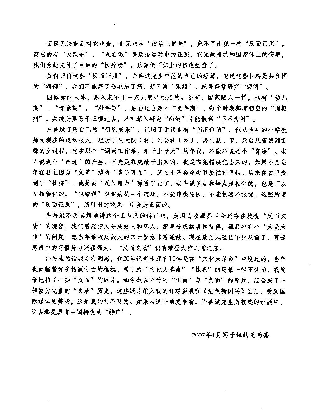 证照中国#1949#1966共和国特殊年代的纸上历史#作者#许善斌.pdf_第5页