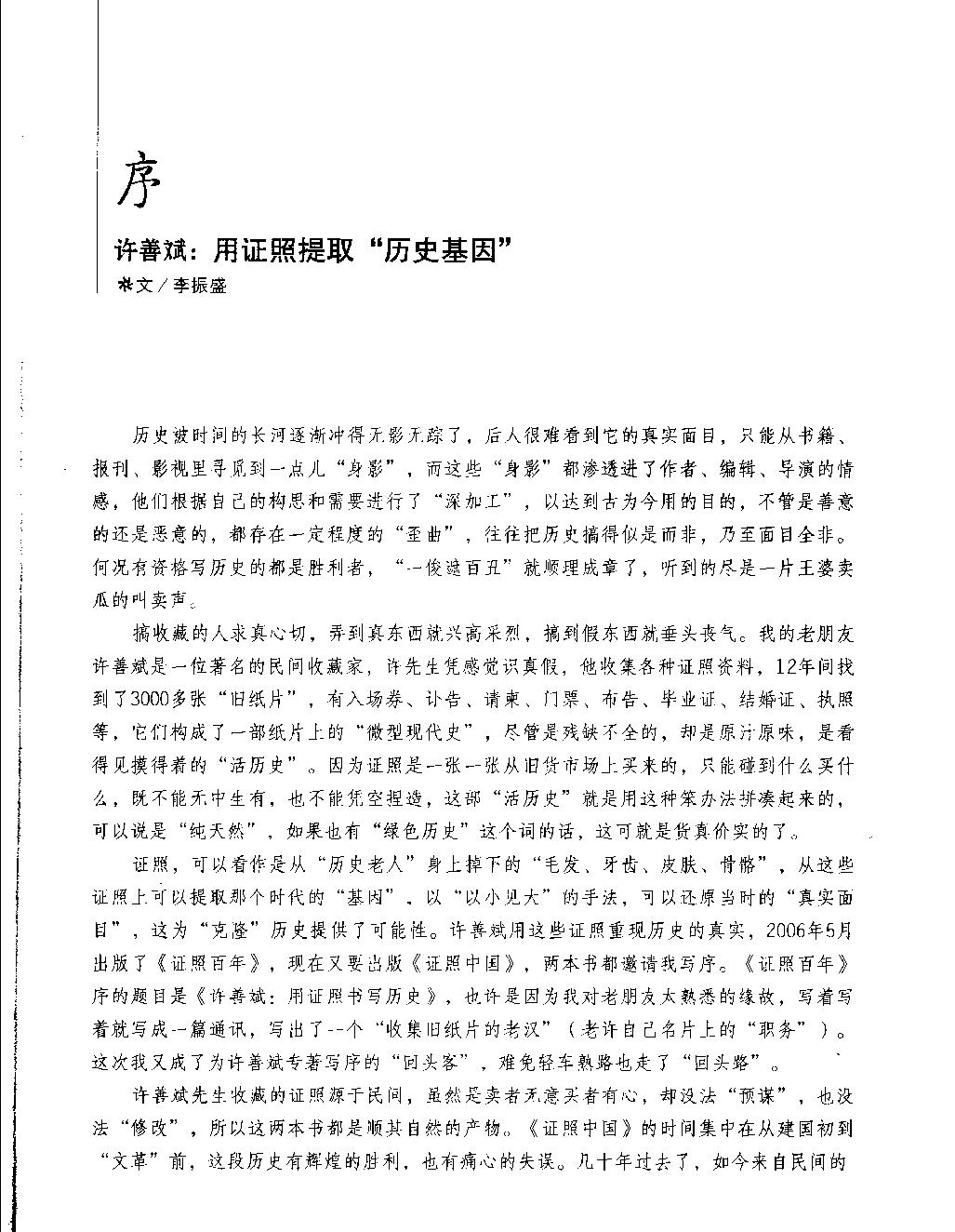 证照中国#1949#1966共和国特殊年代的纸上历史#作者#许善斌.pdf_第4页