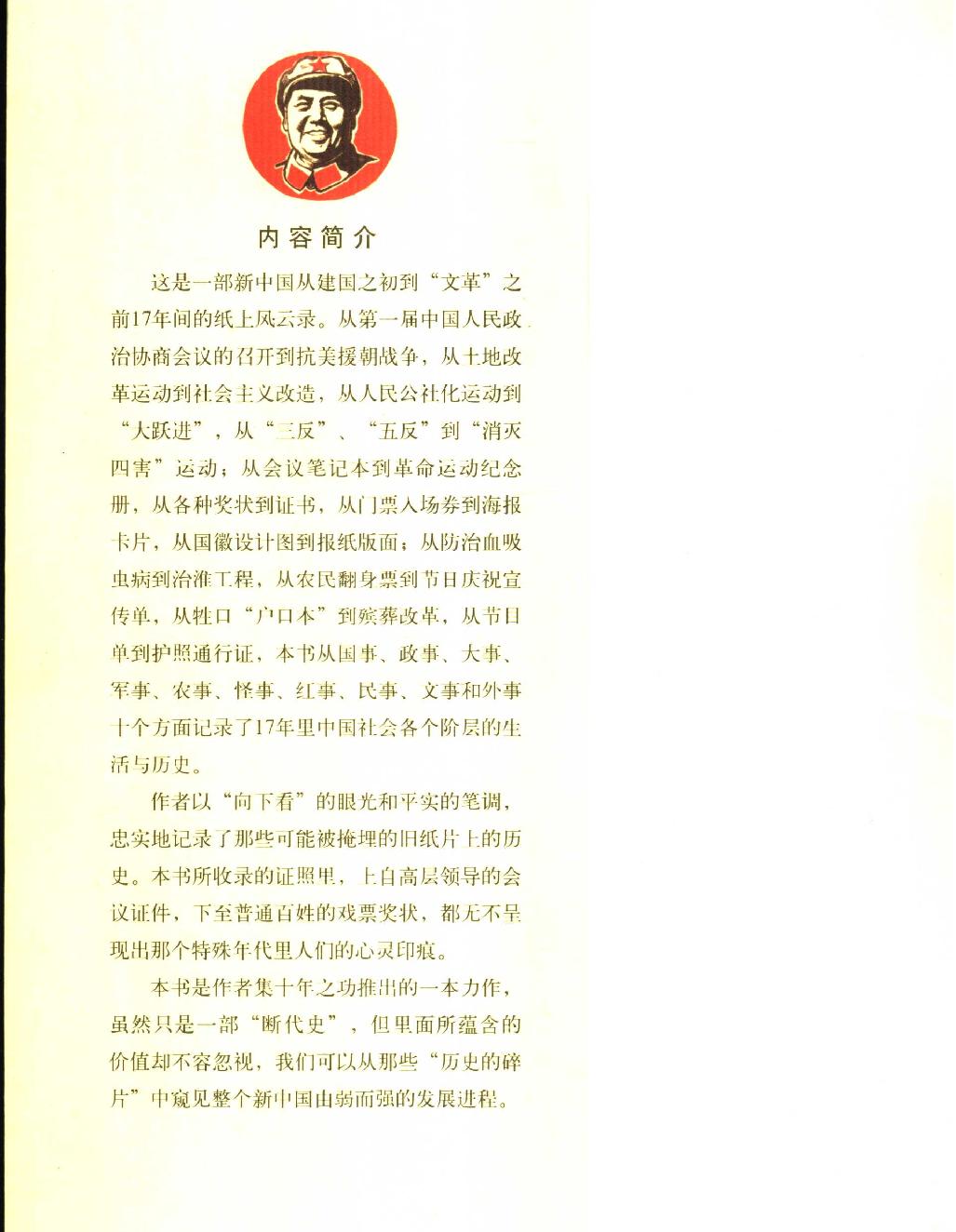 证照中国#1949#1966共和国特殊年代的纸上历史#作者#许善斌.pdf_第3页