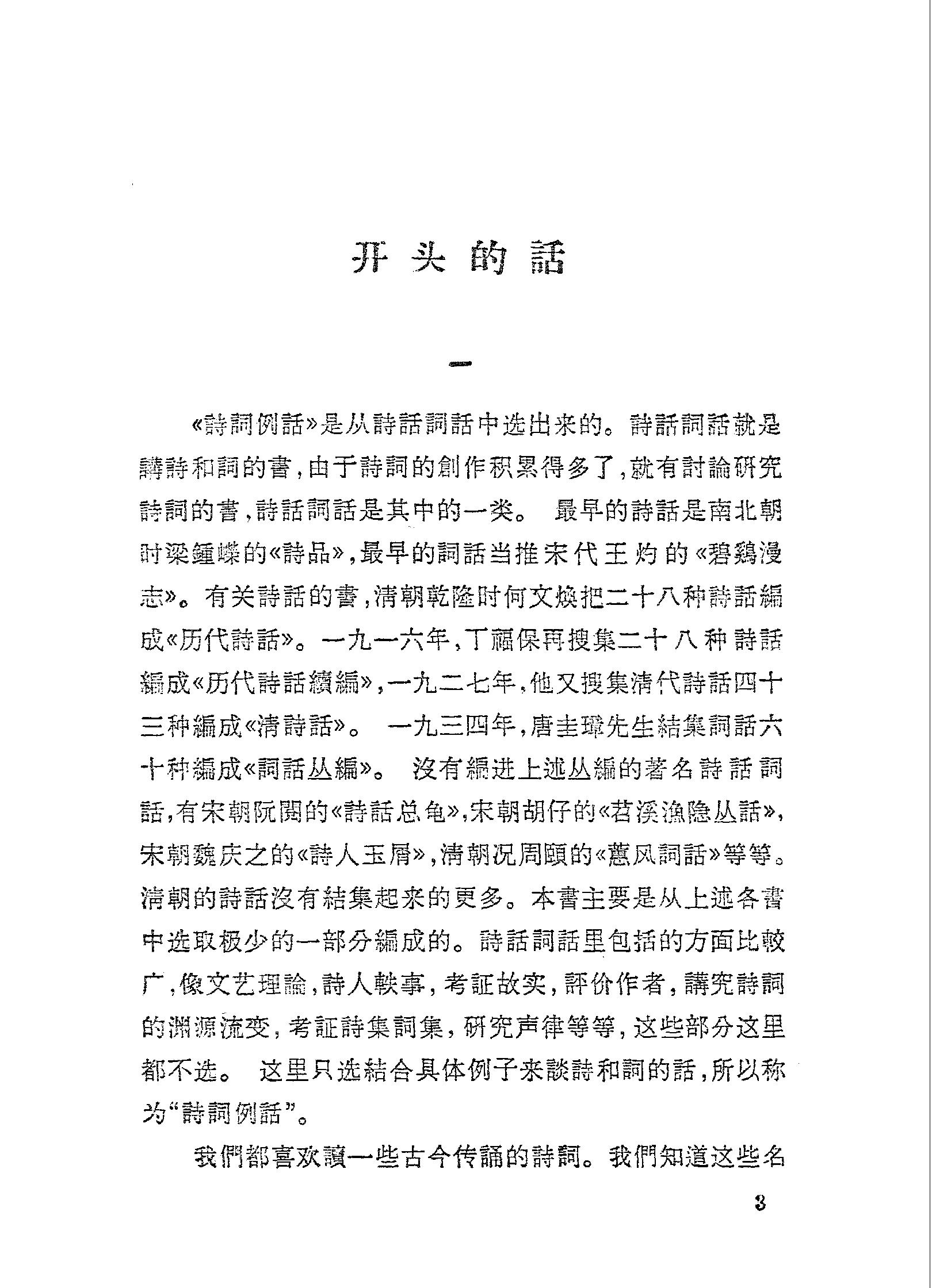 诗词例话#周振甫着.pdf_第5页