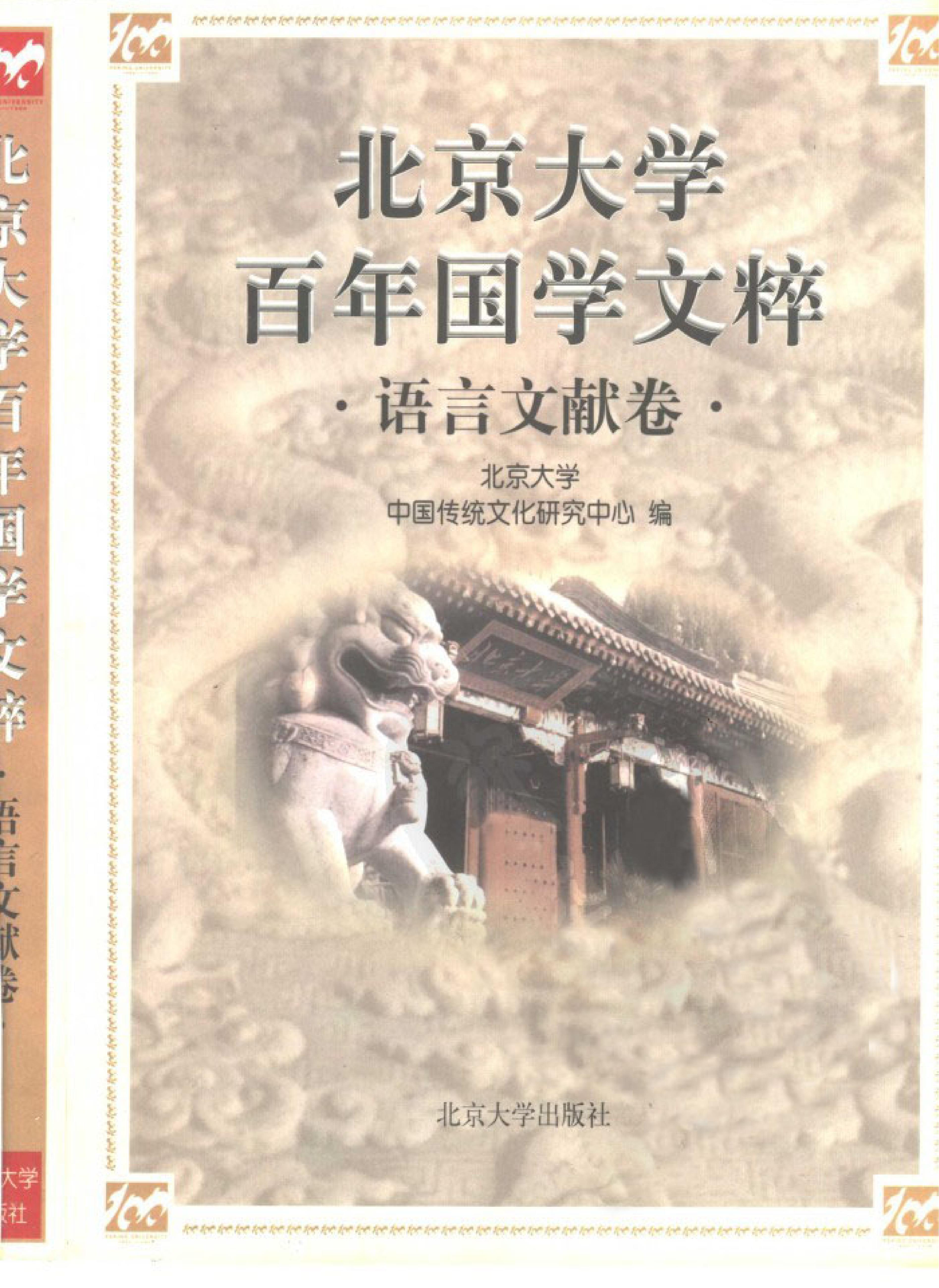 语言文献卷.pdf_第1页