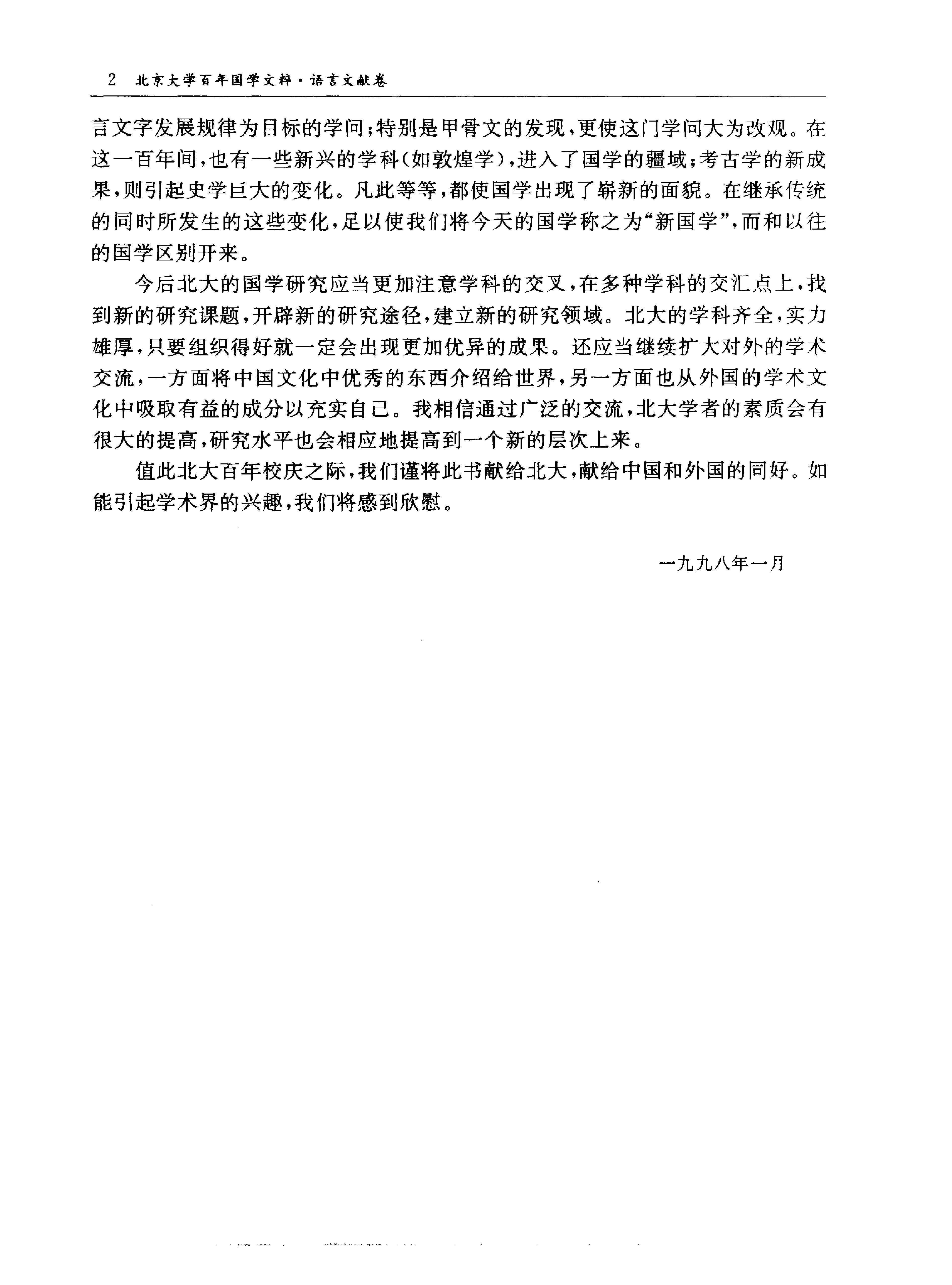 语言文献卷.pdf_第4页