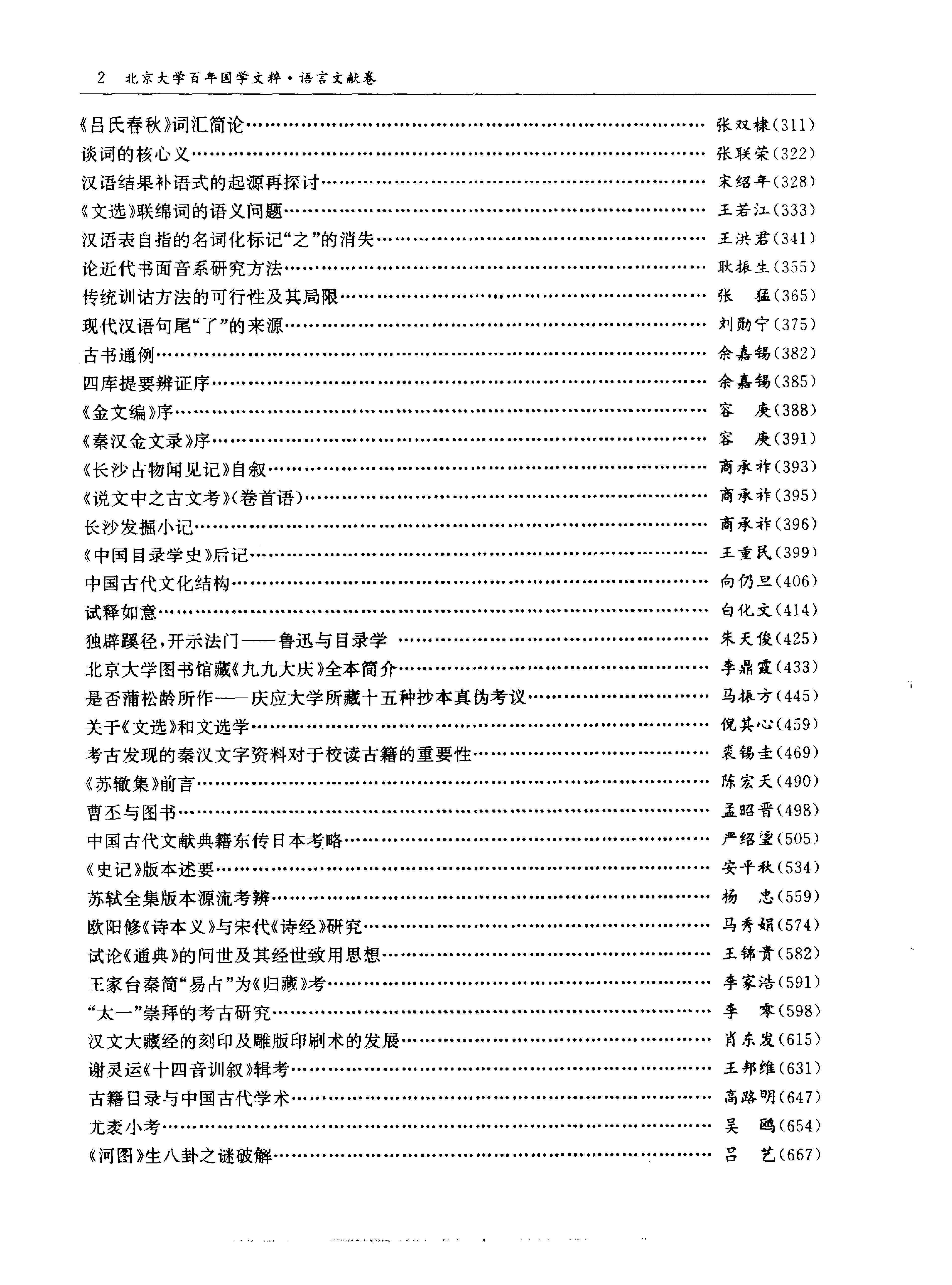 语言文献卷.pdf_第6页