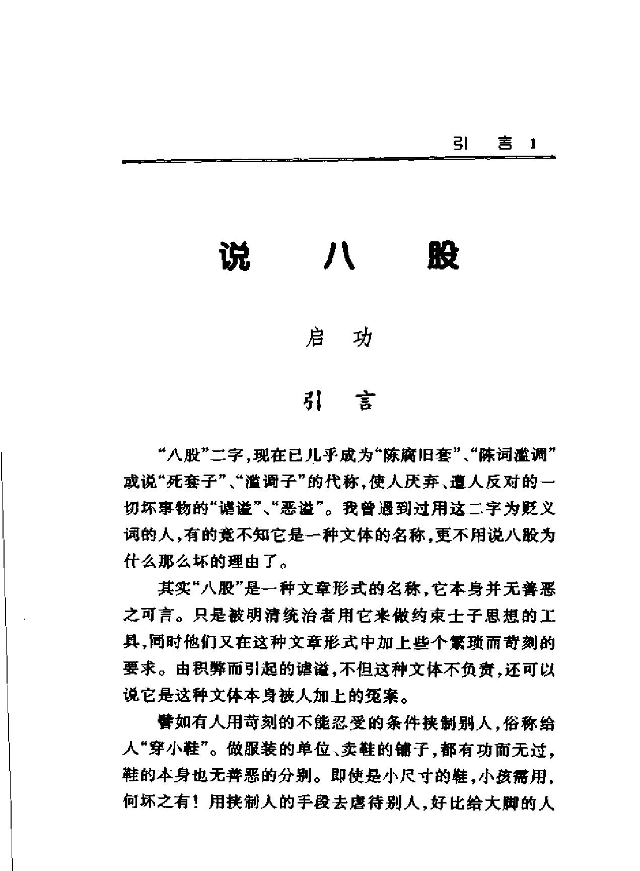 说八股与启功#张中行合著#.pdf_第3页