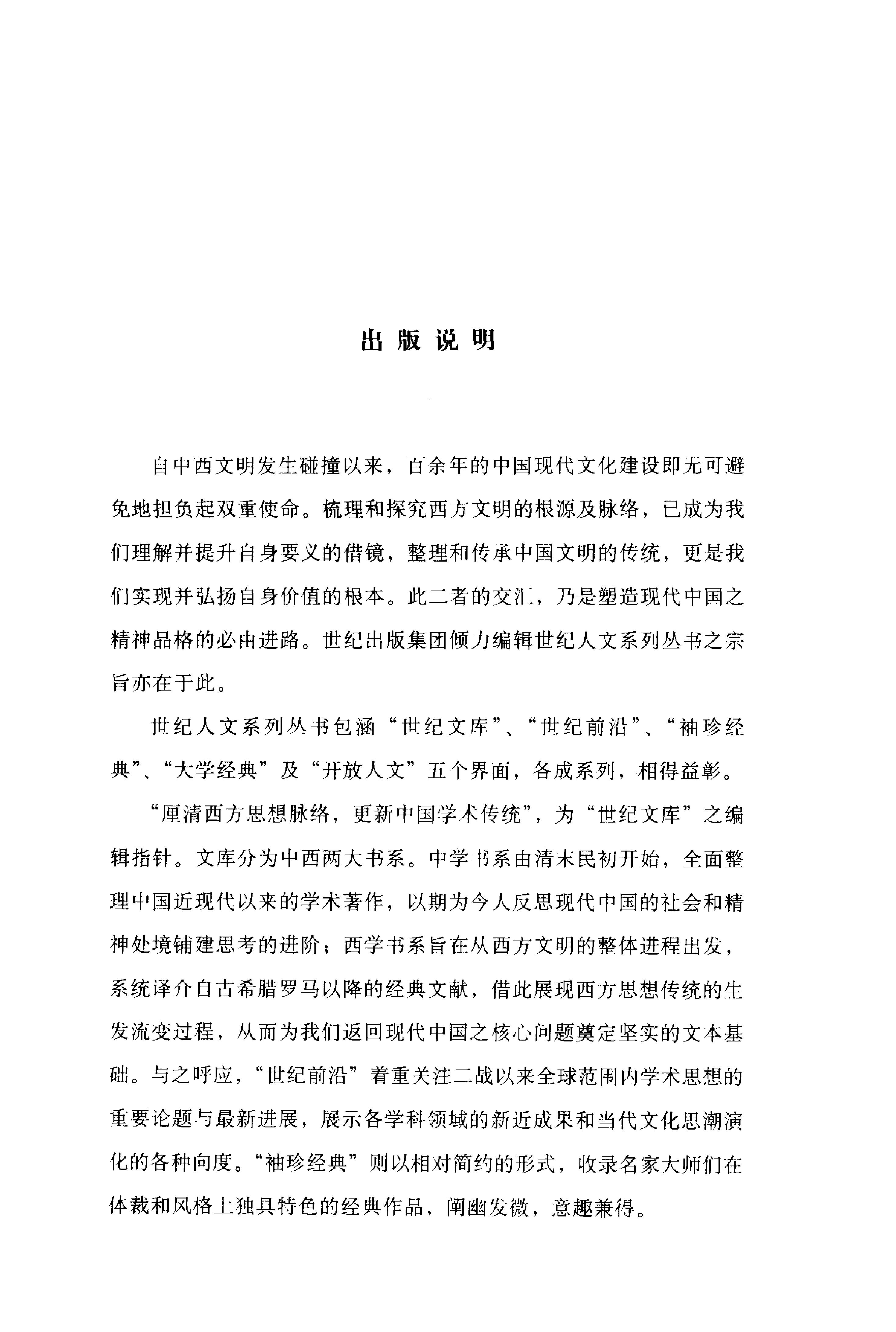 谢国桢#明末清初的学风.pdf_第3页