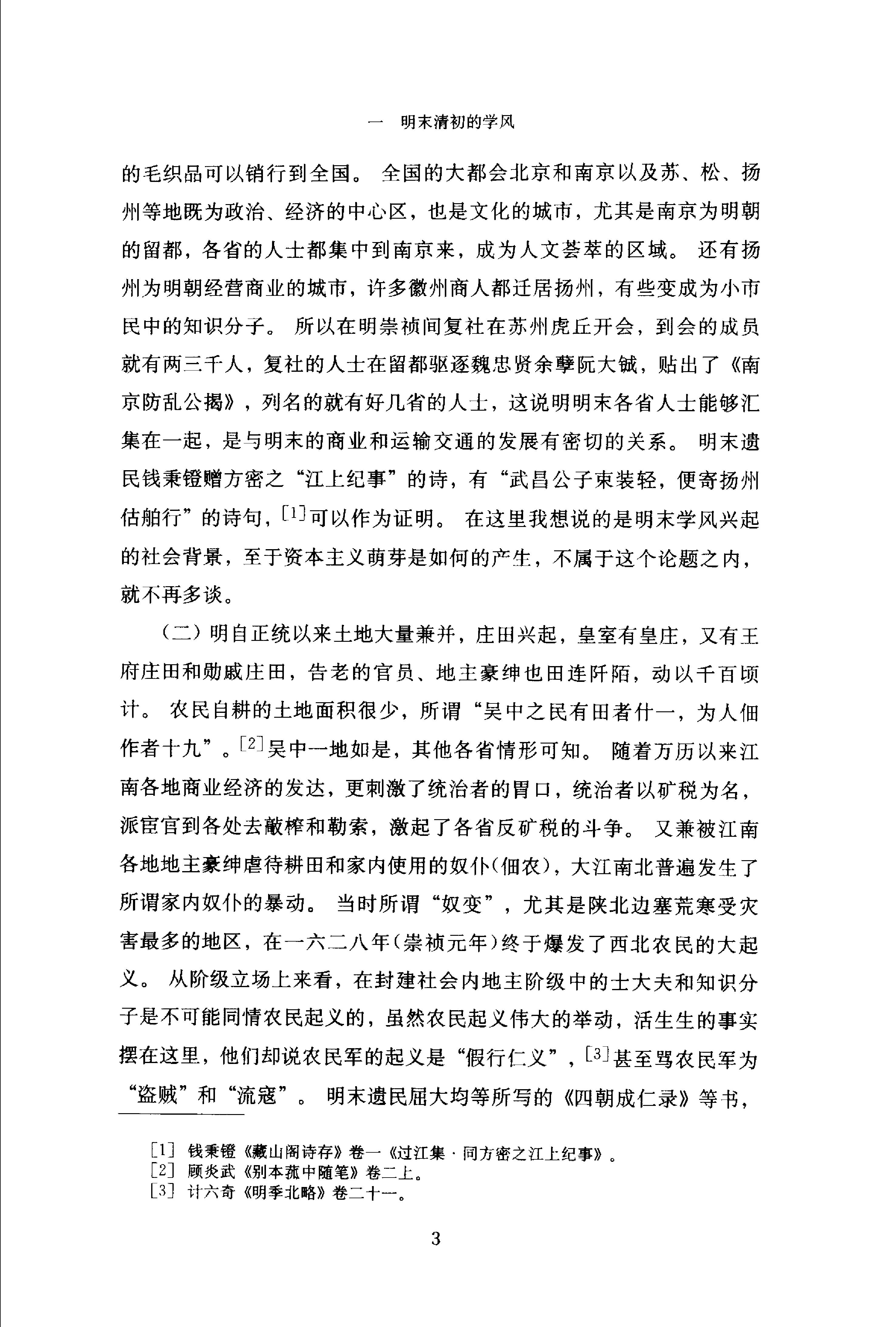 谢国桢#明末清初的学风.pdf_第10页