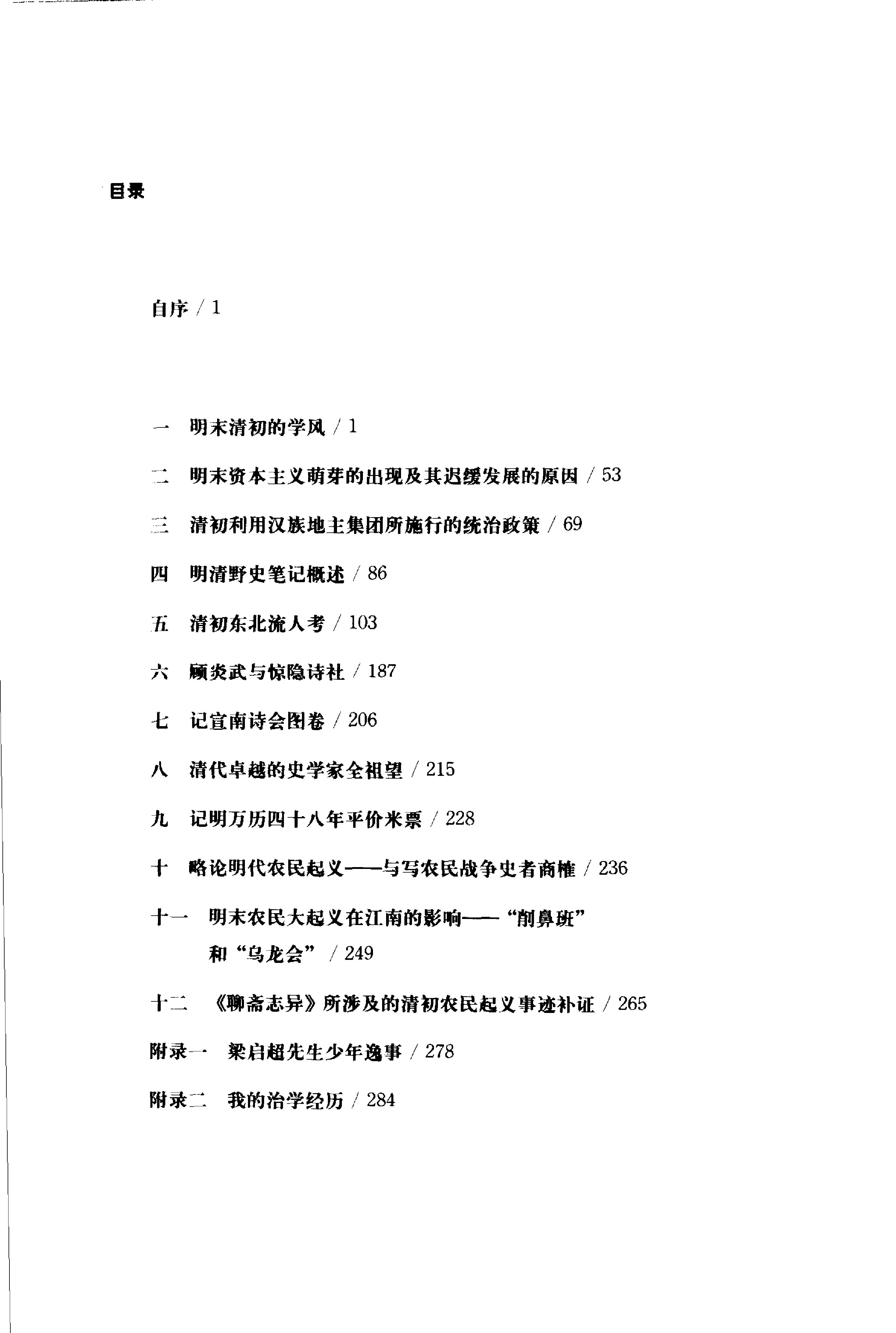 谢国桢#明末清初的学风.pdf_第7页