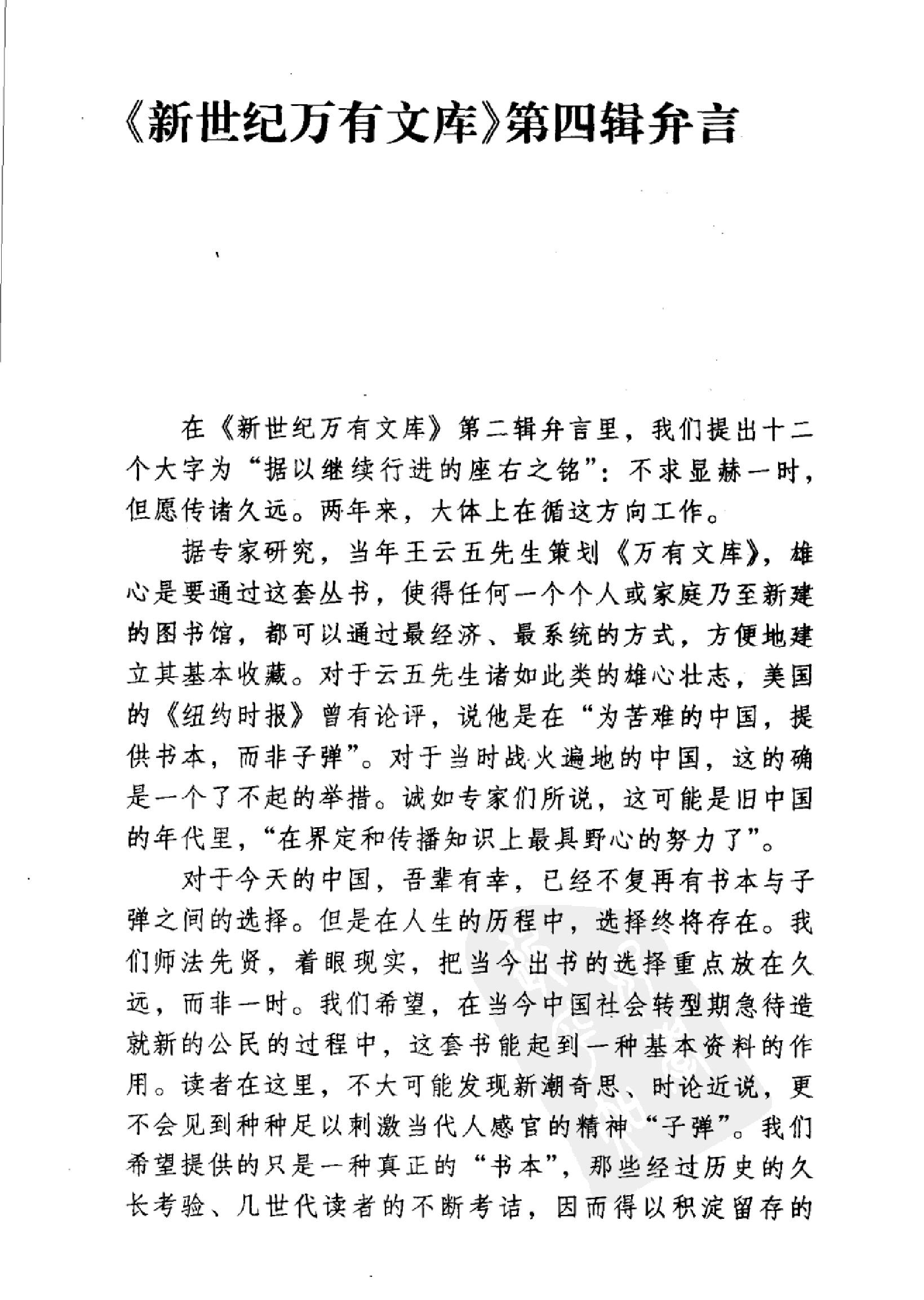 谢国桢#明清史谈丛.pdf_第3页