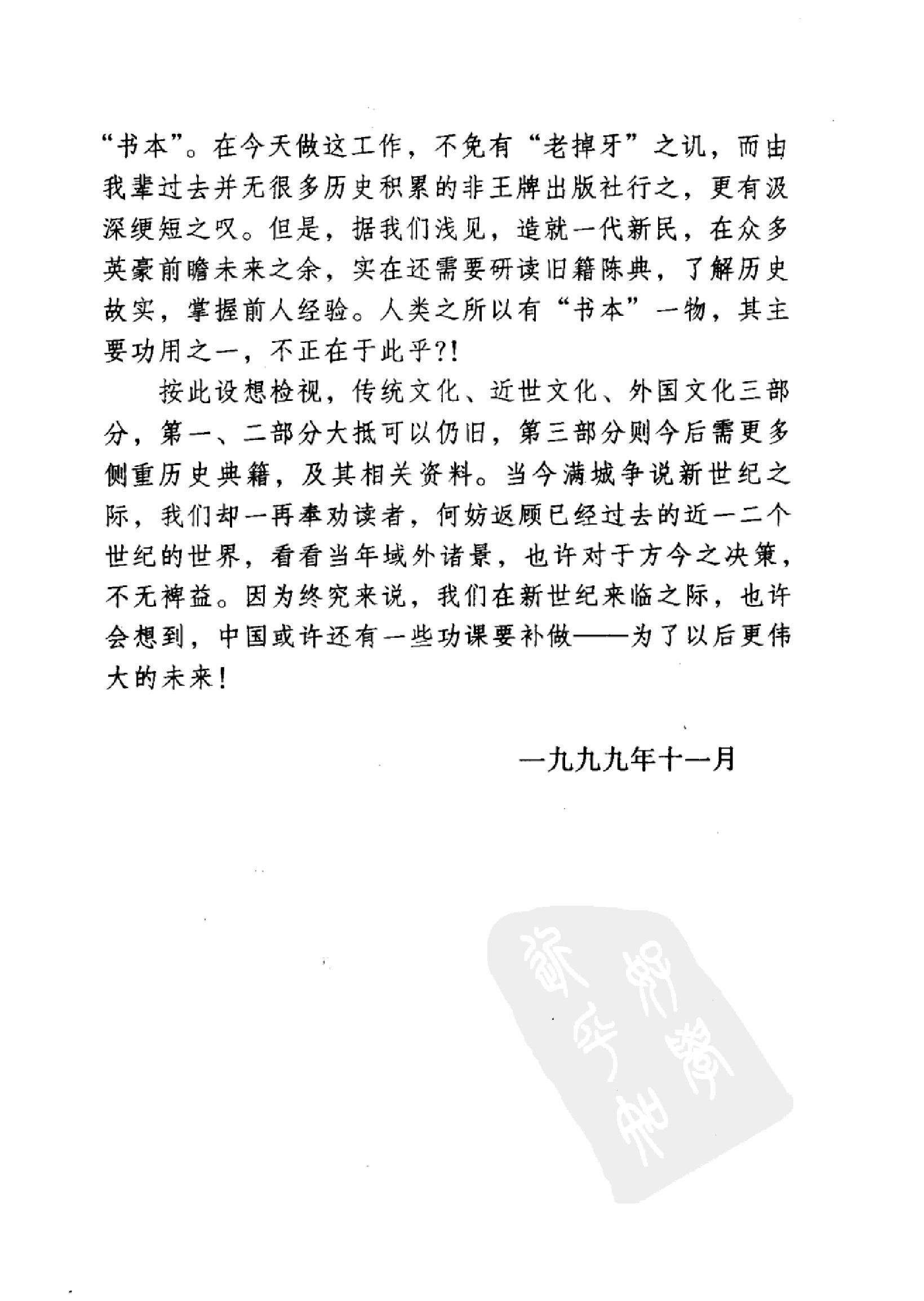 谢国桢#明清史谈丛.pdf_第4页