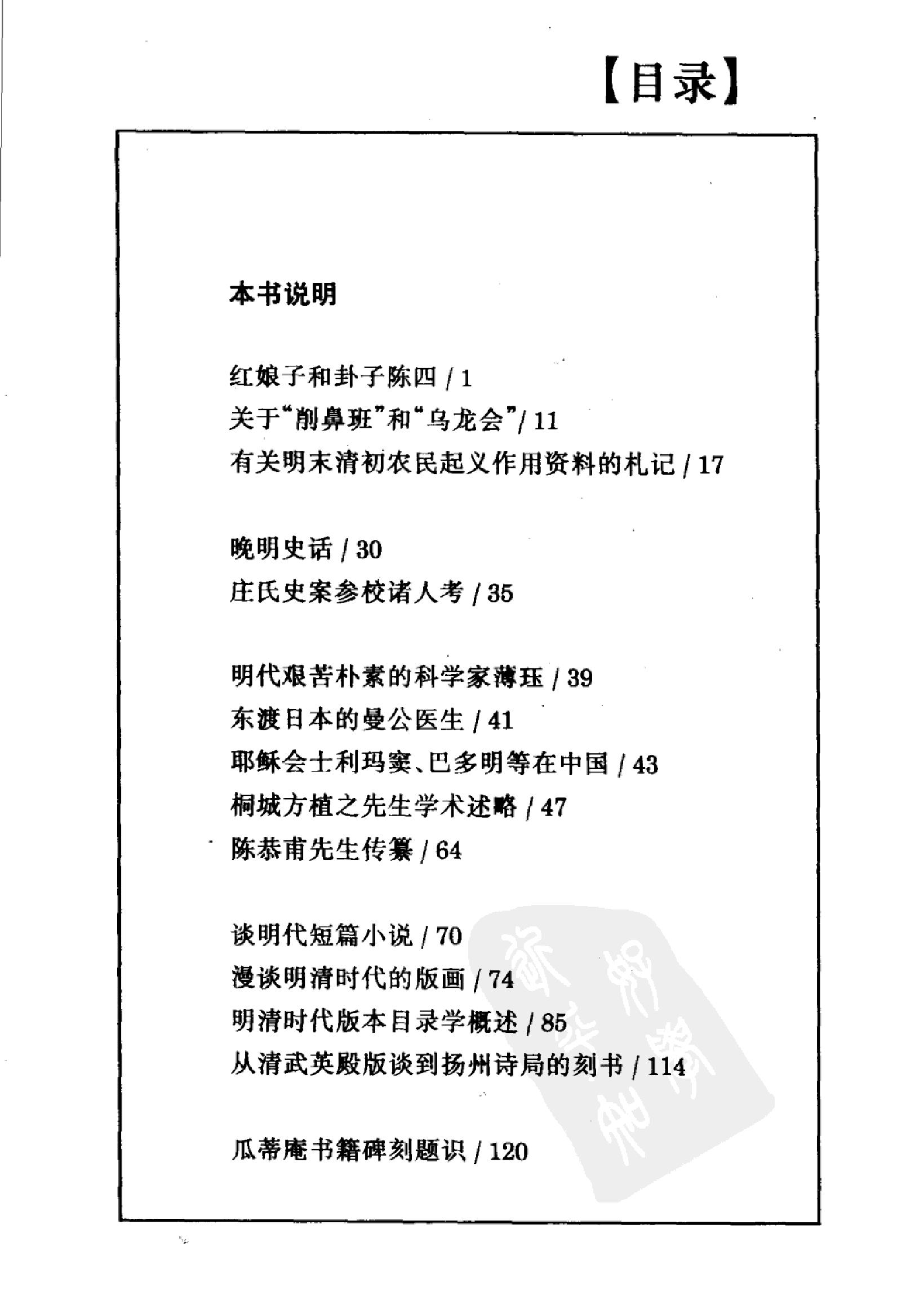 谢国桢#明清史谈丛.pdf_第6页