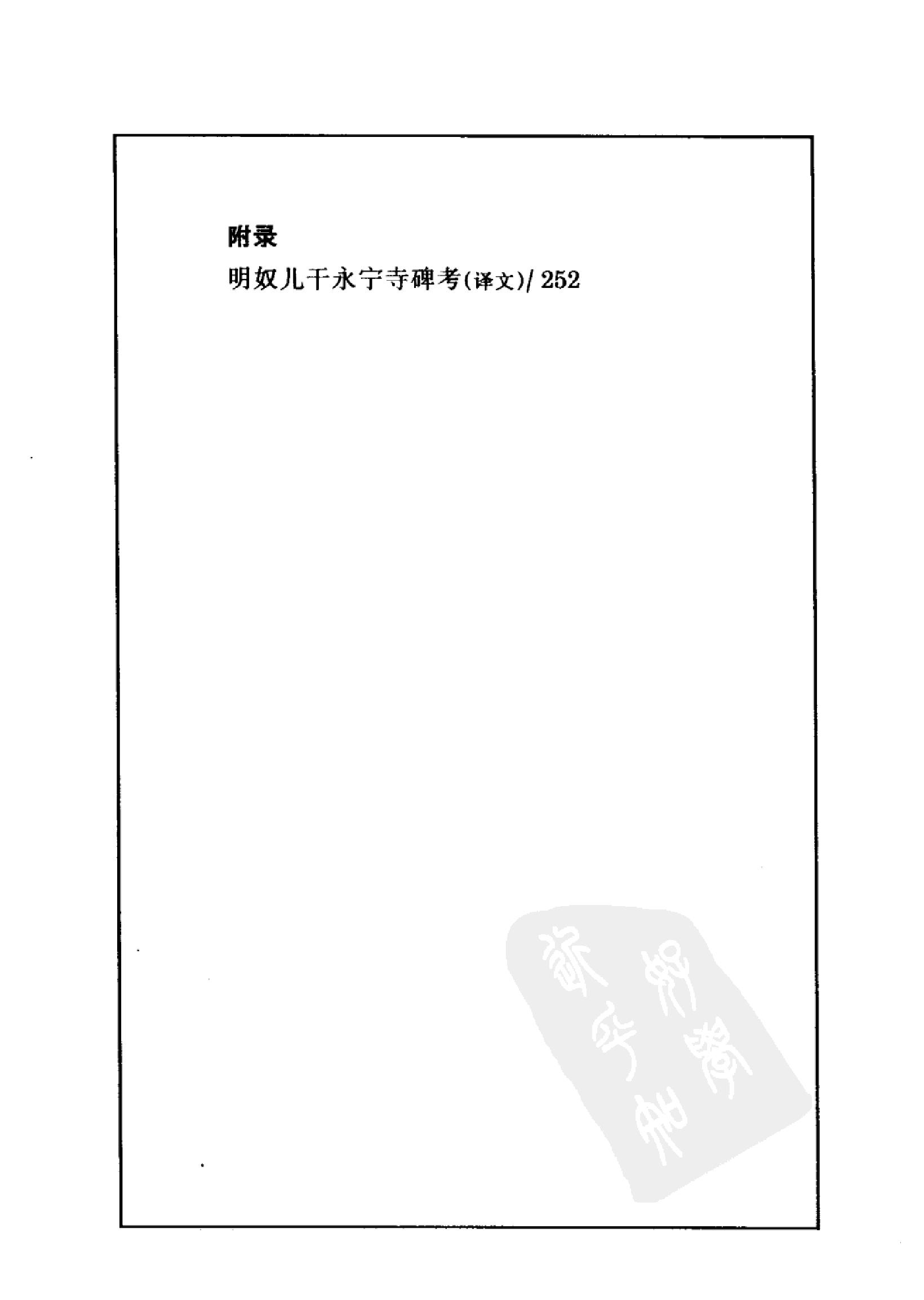 谢国桢#明清史谈丛.pdf_第8页