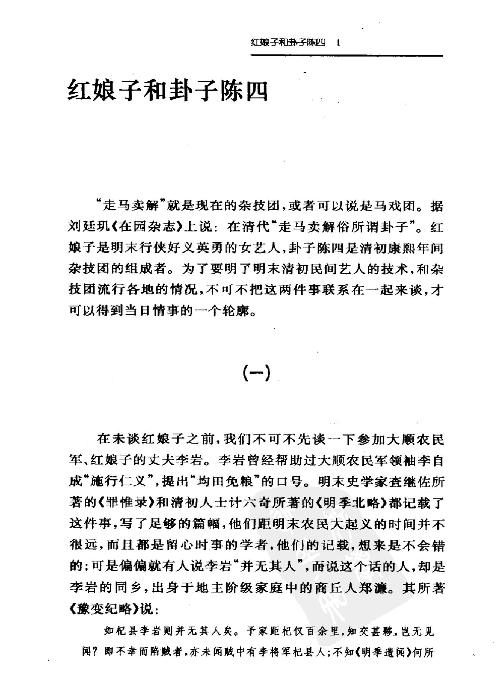 谢国桢#明清史谈丛.pdf_第9页