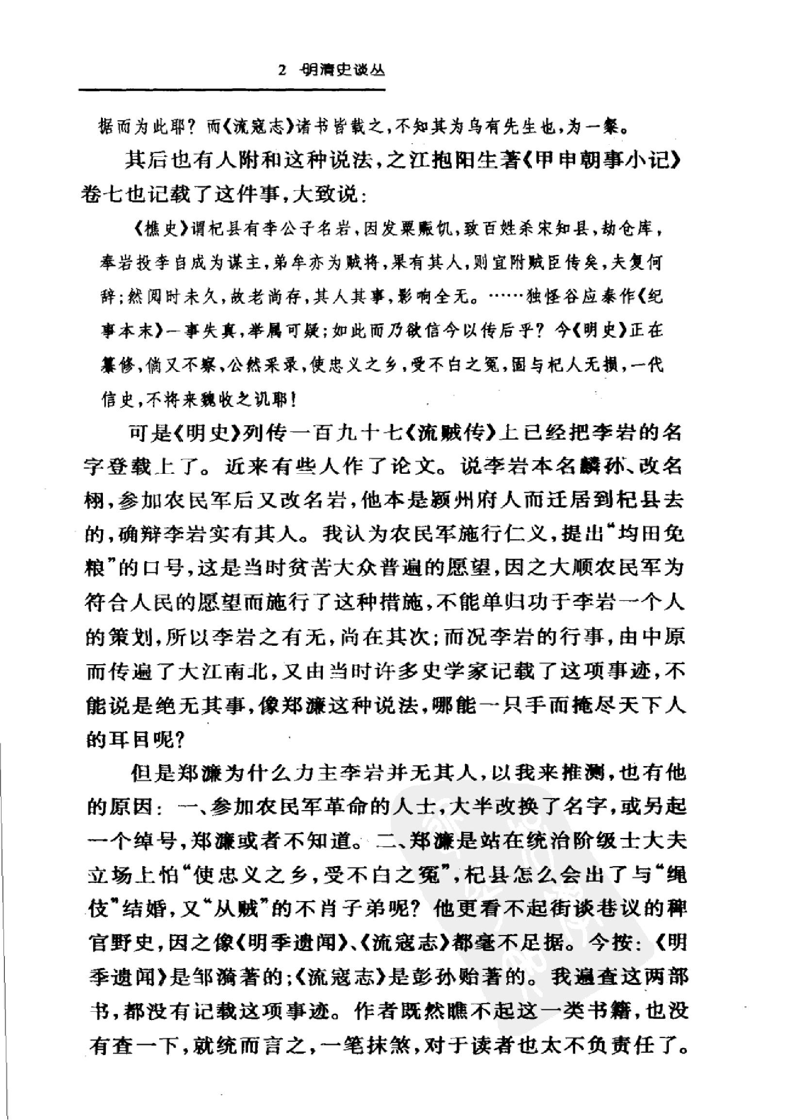 谢国桢#明清史谈丛.pdf_第10页