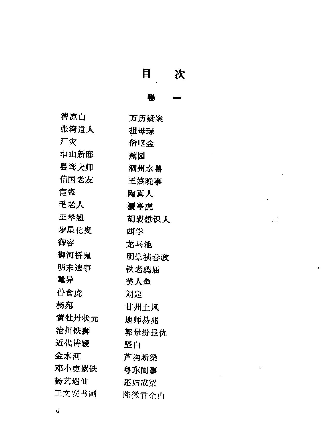 谢国桢#稗说#出劫记略#利玛窦日记.pdf_第8页