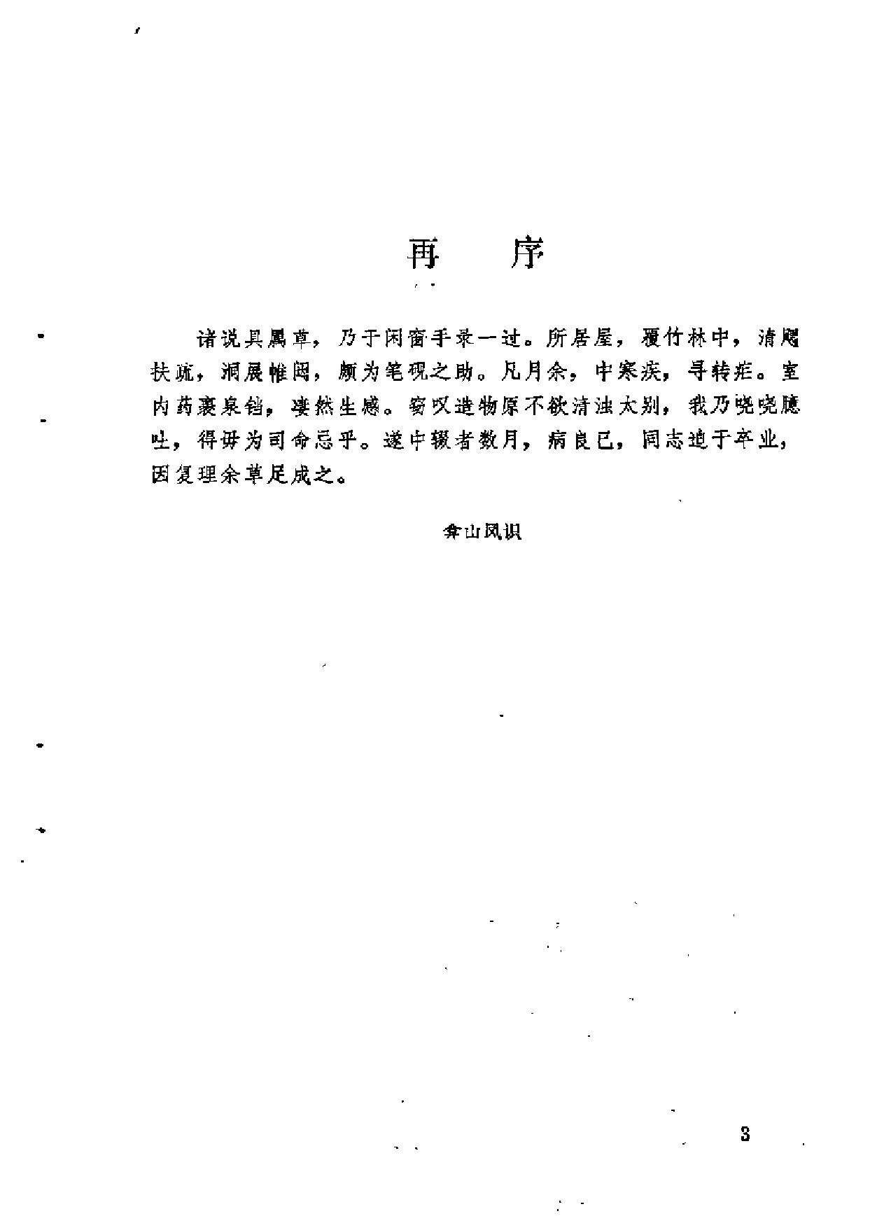 谢国桢#稗说#出劫记略#利玛窦日记.pdf_第7页