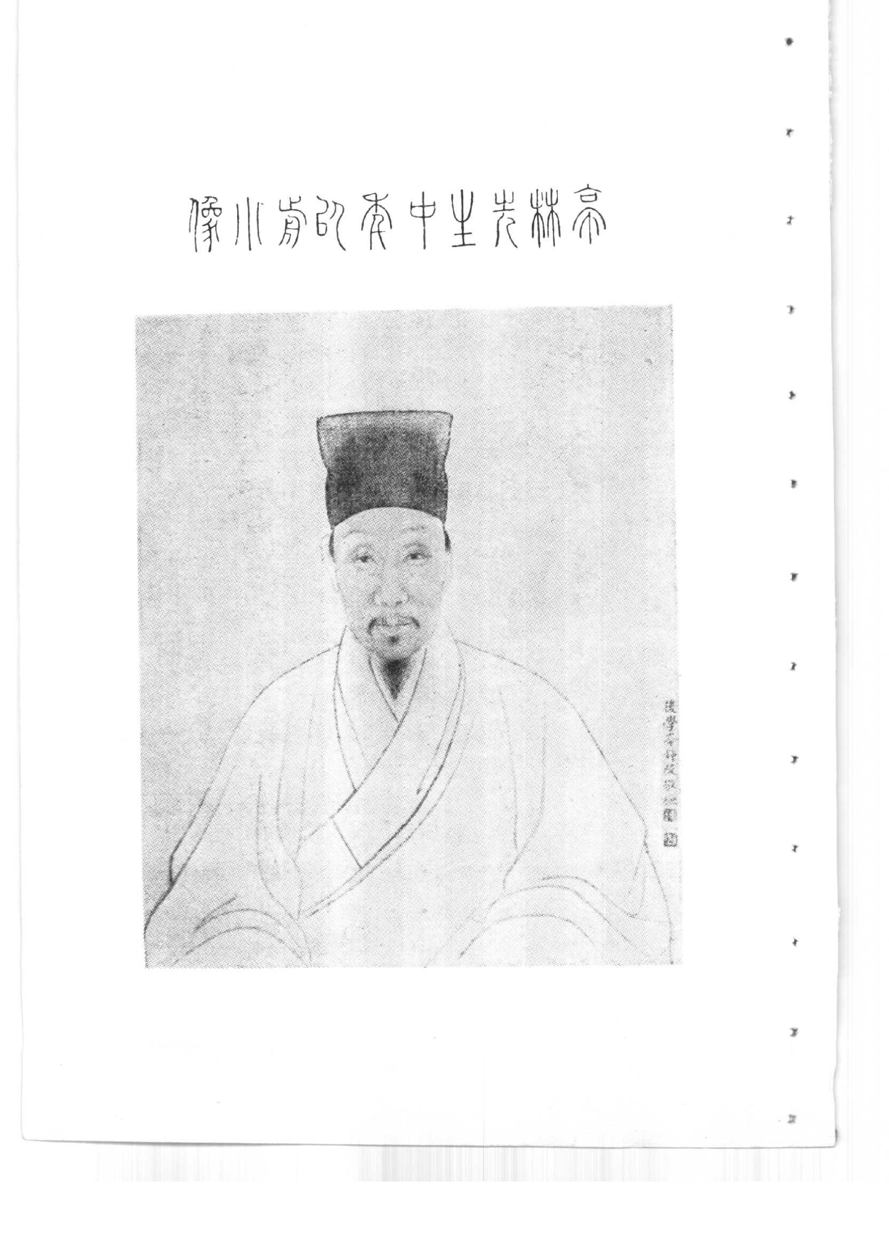 谢国桢#顾亭林学谱.pdf_第3页