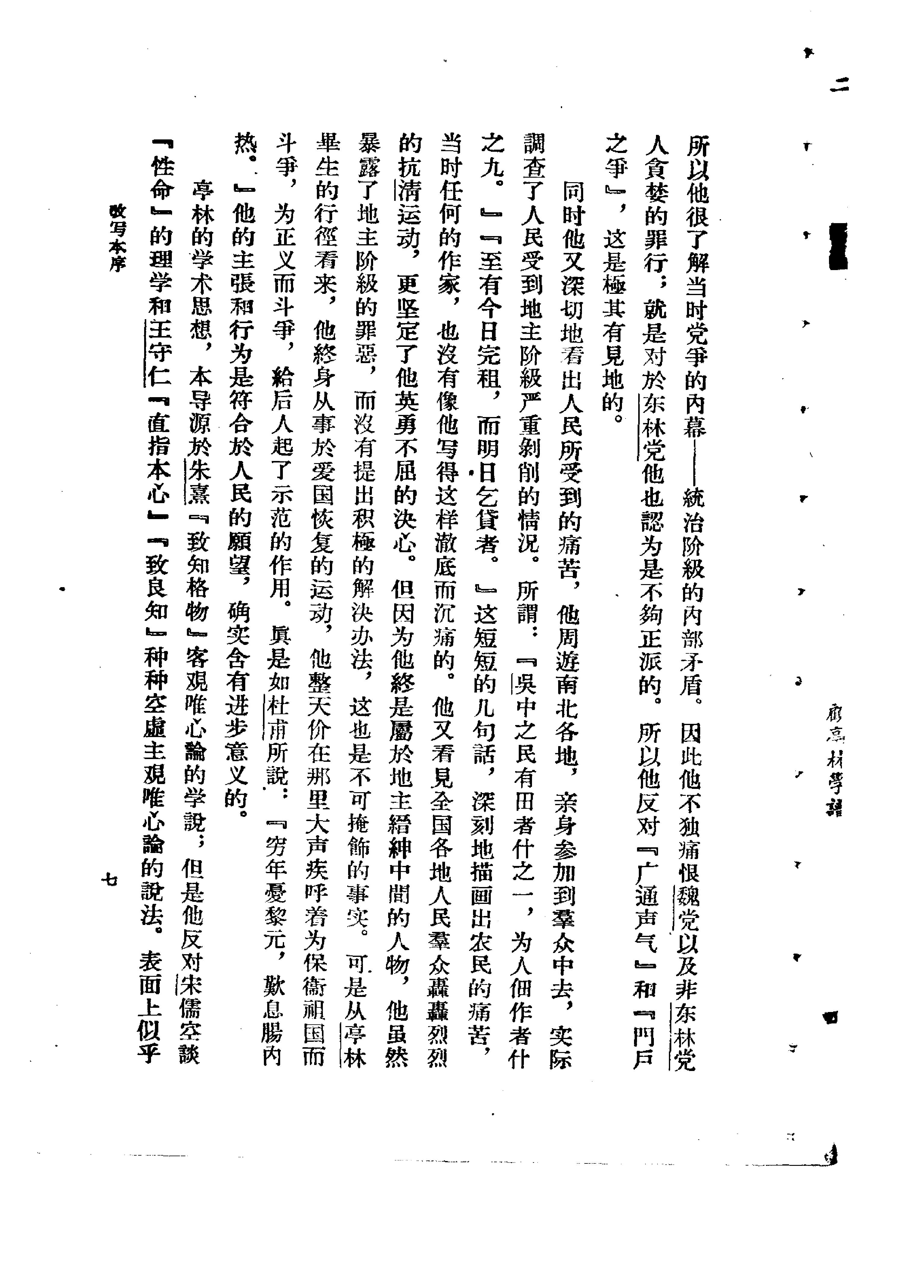 谢国桢#顾亭林学谱.pdf_第7页