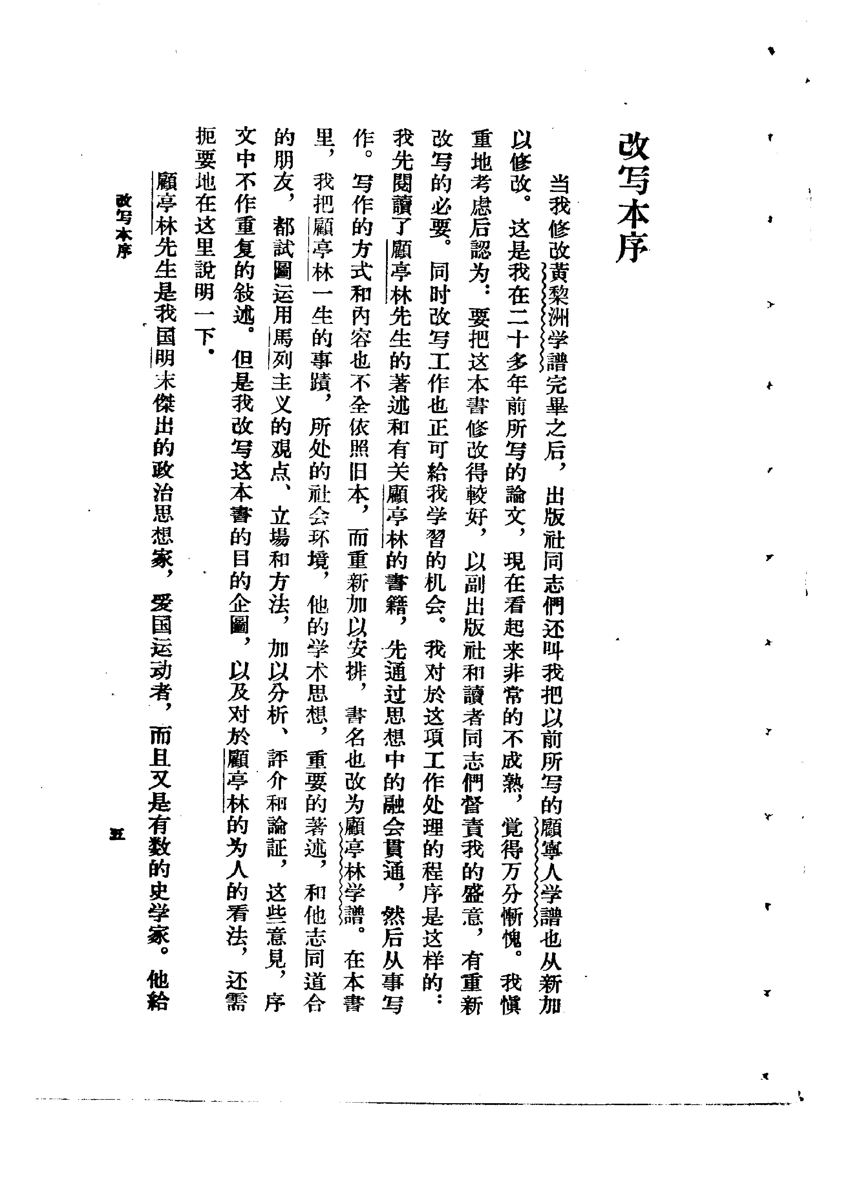 谢国桢#顾亭林学谱.pdf_第5页