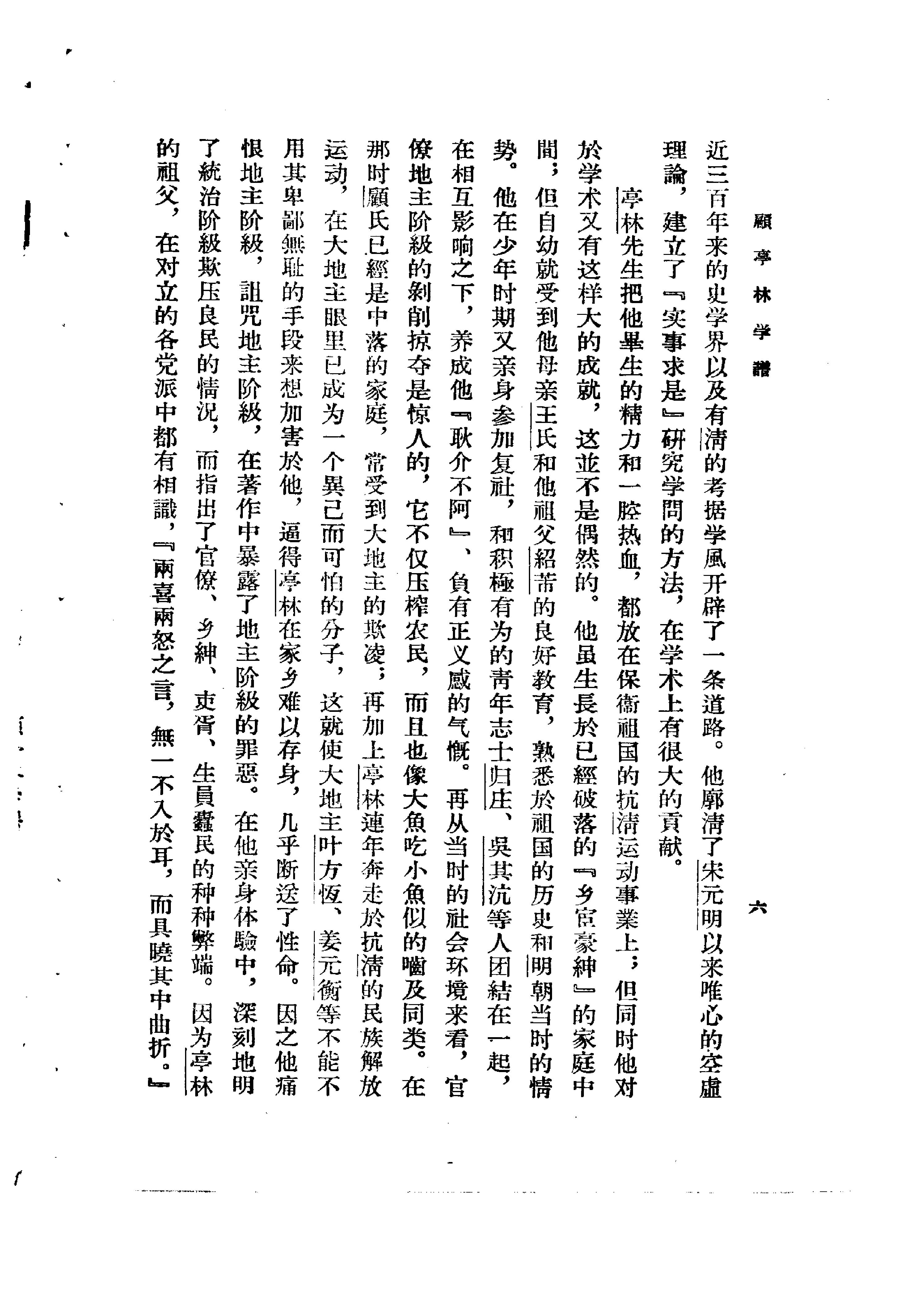 谢国桢#顾亭林学谱.pdf_第6页