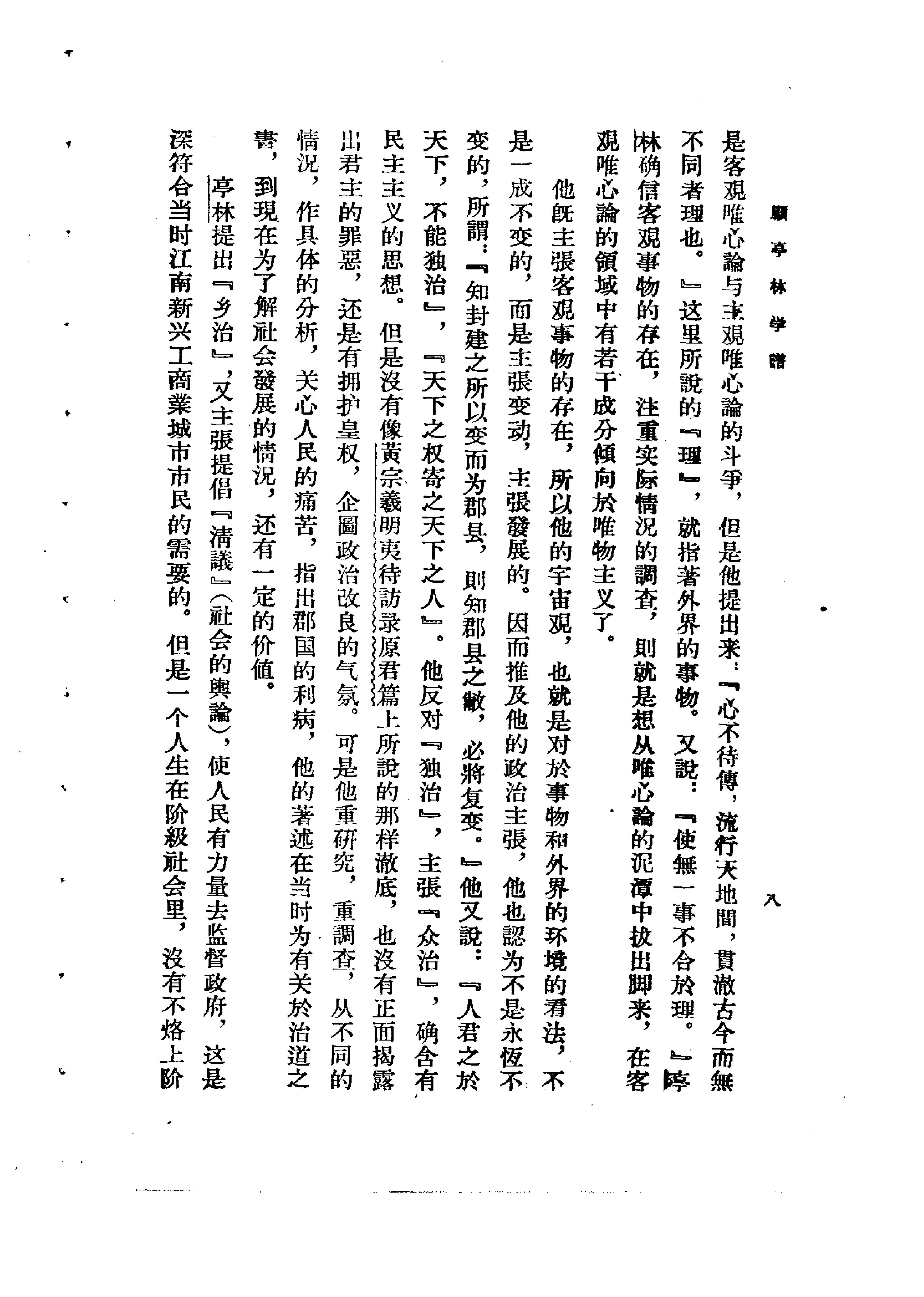 谢国桢#顾亭林学谱.pdf_第8页