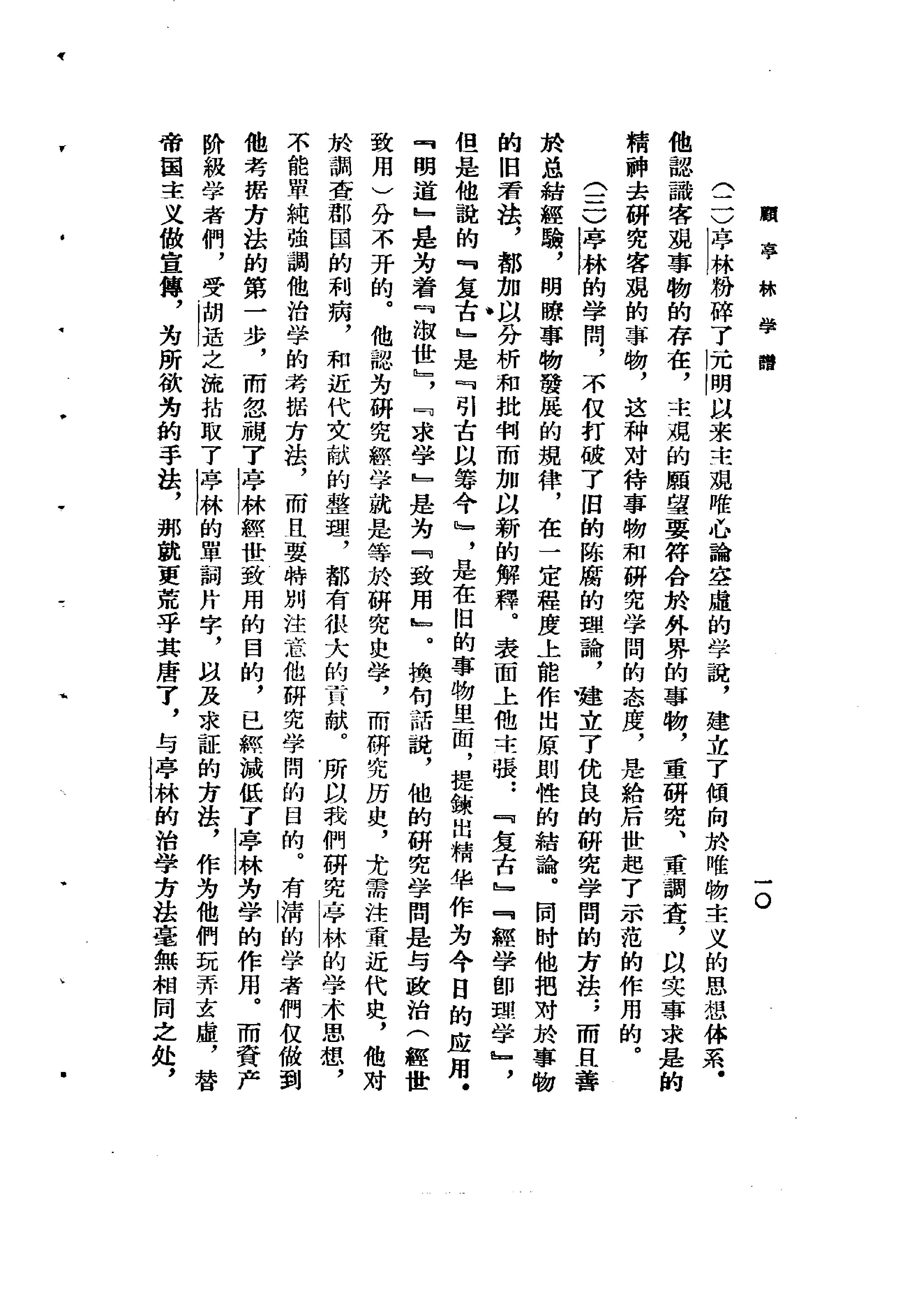 谢国桢#顾亭林学谱.pdf_第10页