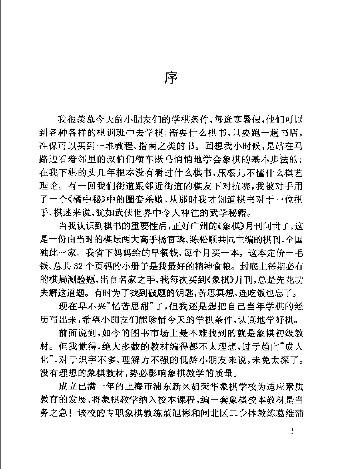 象棋#上海胡荣华象棋学校课堂教材.pdf_第3页