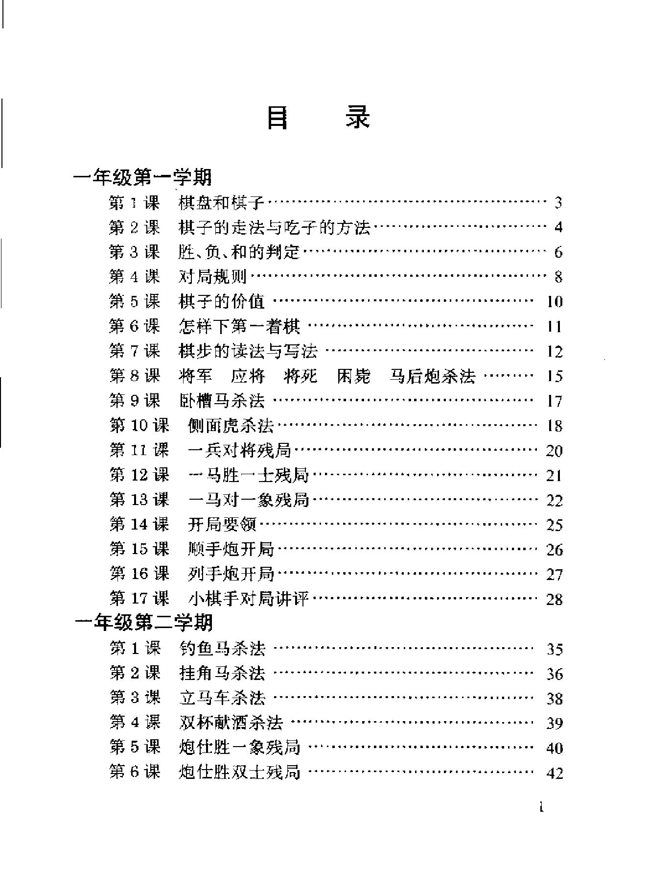 象棋#上海胡荣华象棋学校课堂教材.pdf_第5页