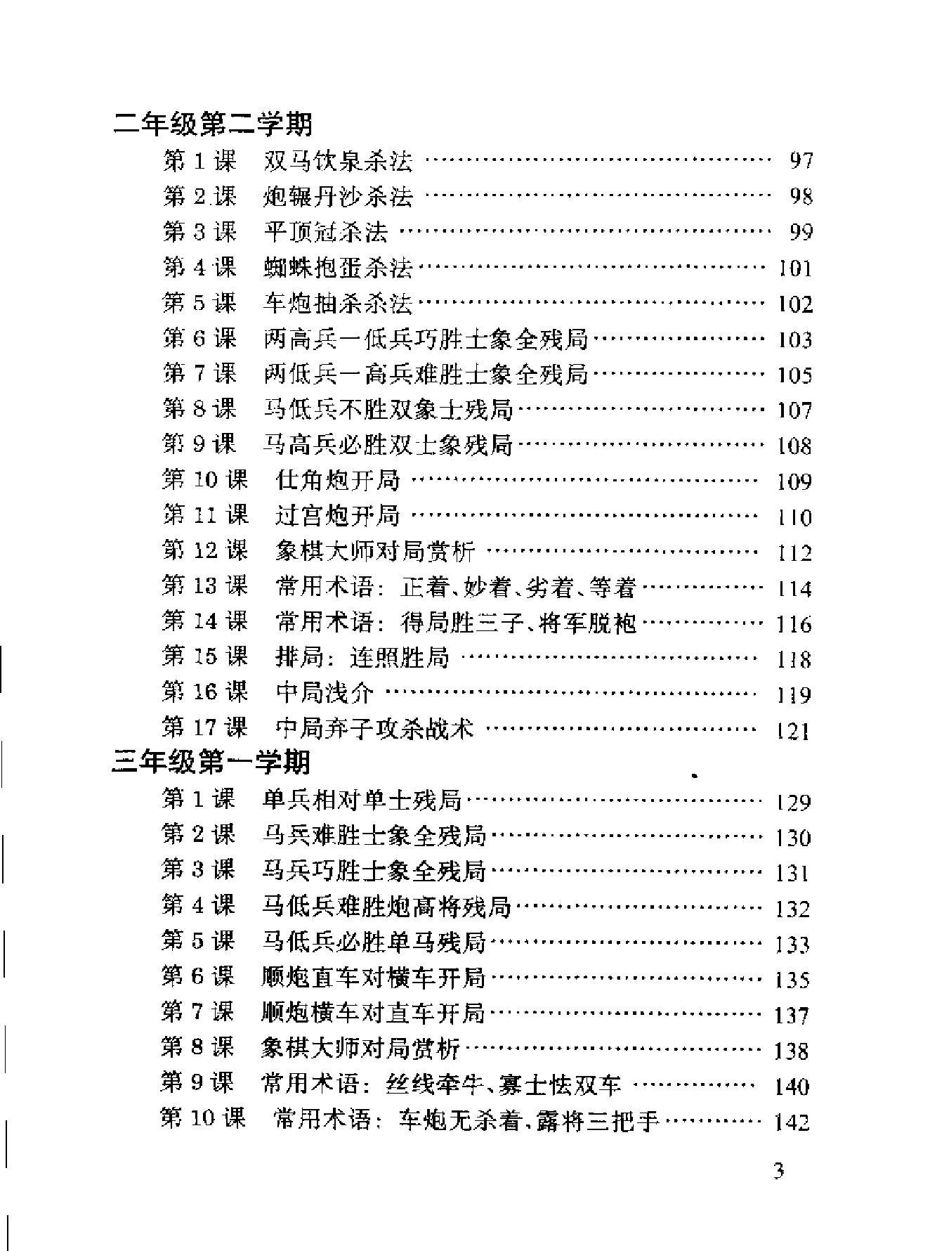 象棋#上海胡荣华象棋学校课堂教材.pdf_第7页