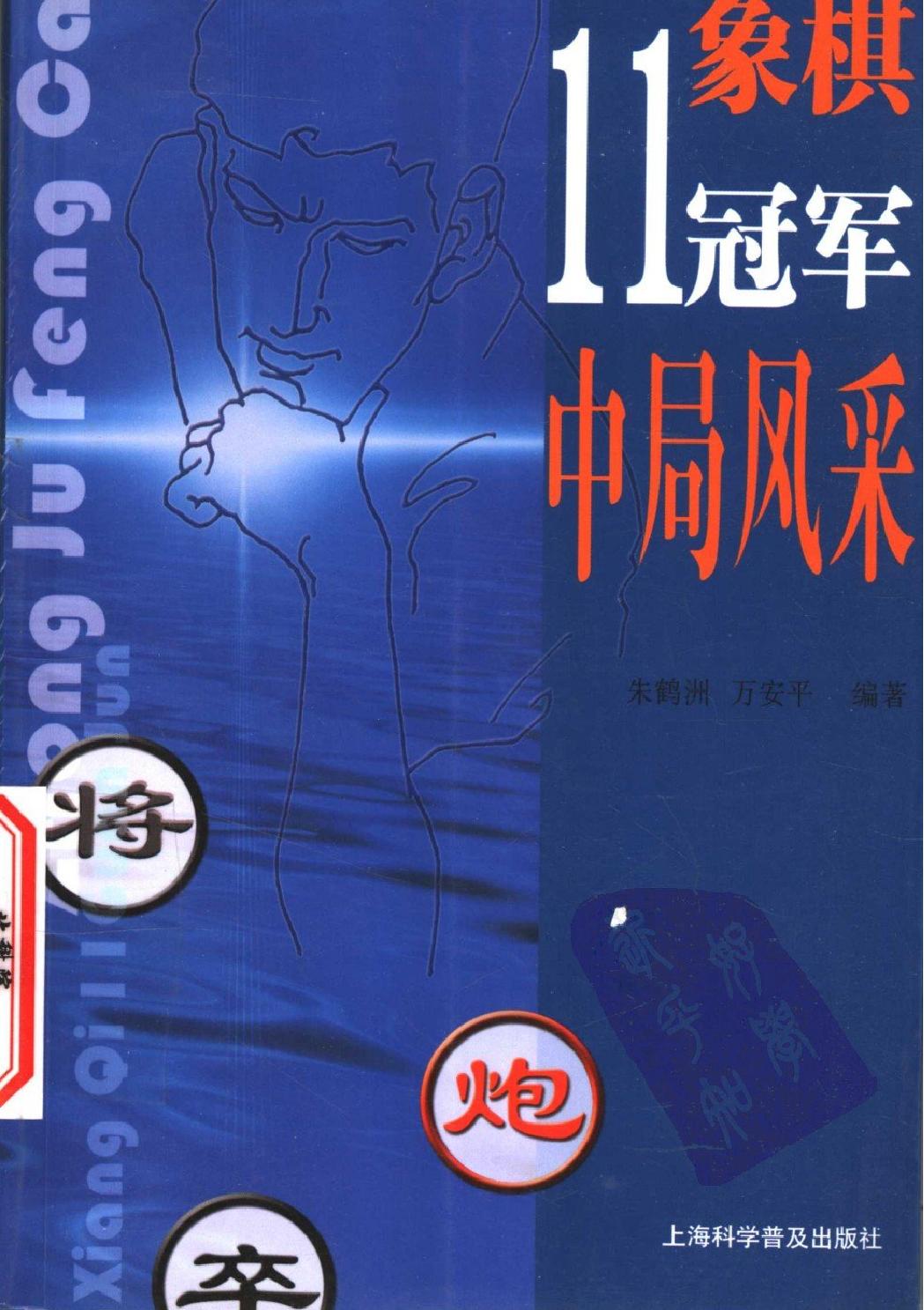 象棋11冠军中局风采.pdf_第1页