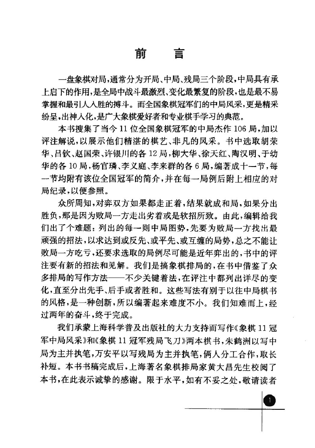 象棋11冠军中局风采.pdf_第6页