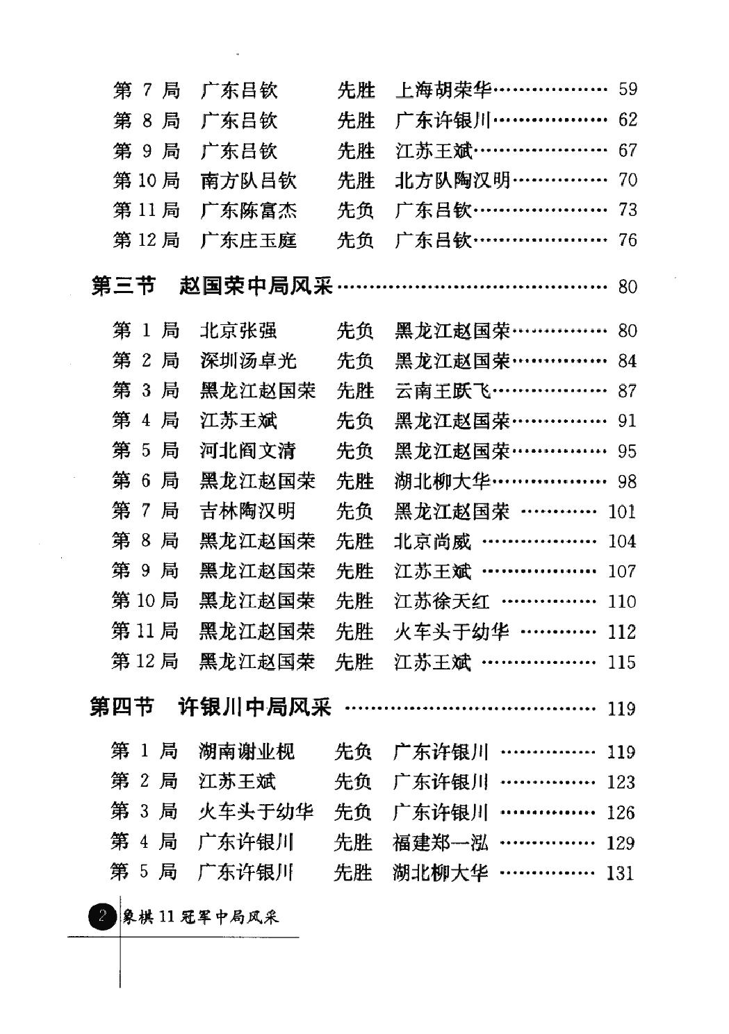 象棋11冠军中局风采.pdf_第9页