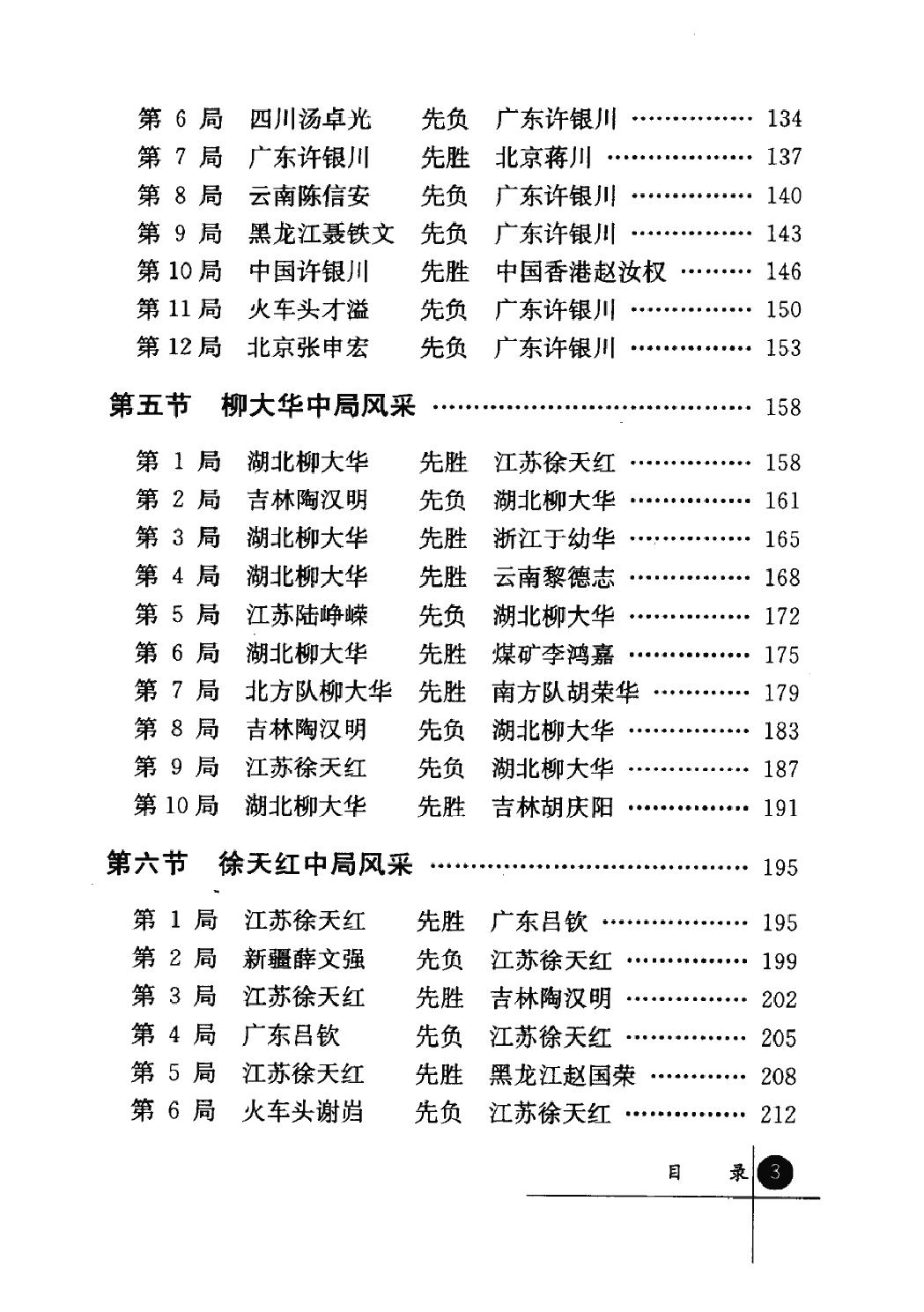 象棋11冠军中局风采.pdf_第10页