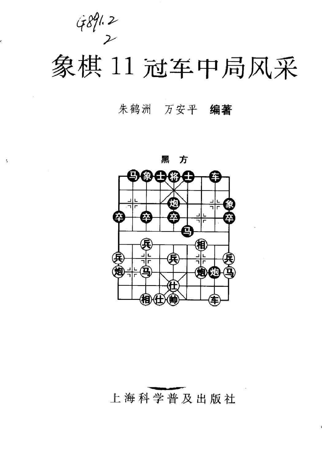 象棋11冠军中局风采.pdf_第2页