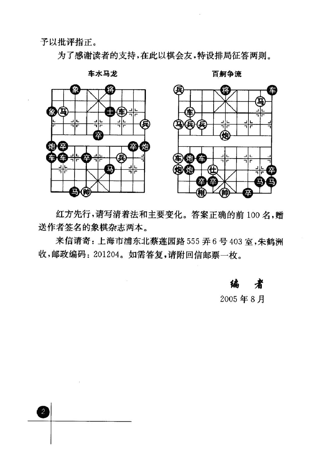 象棋11冠军中局风采.pdf_第7页