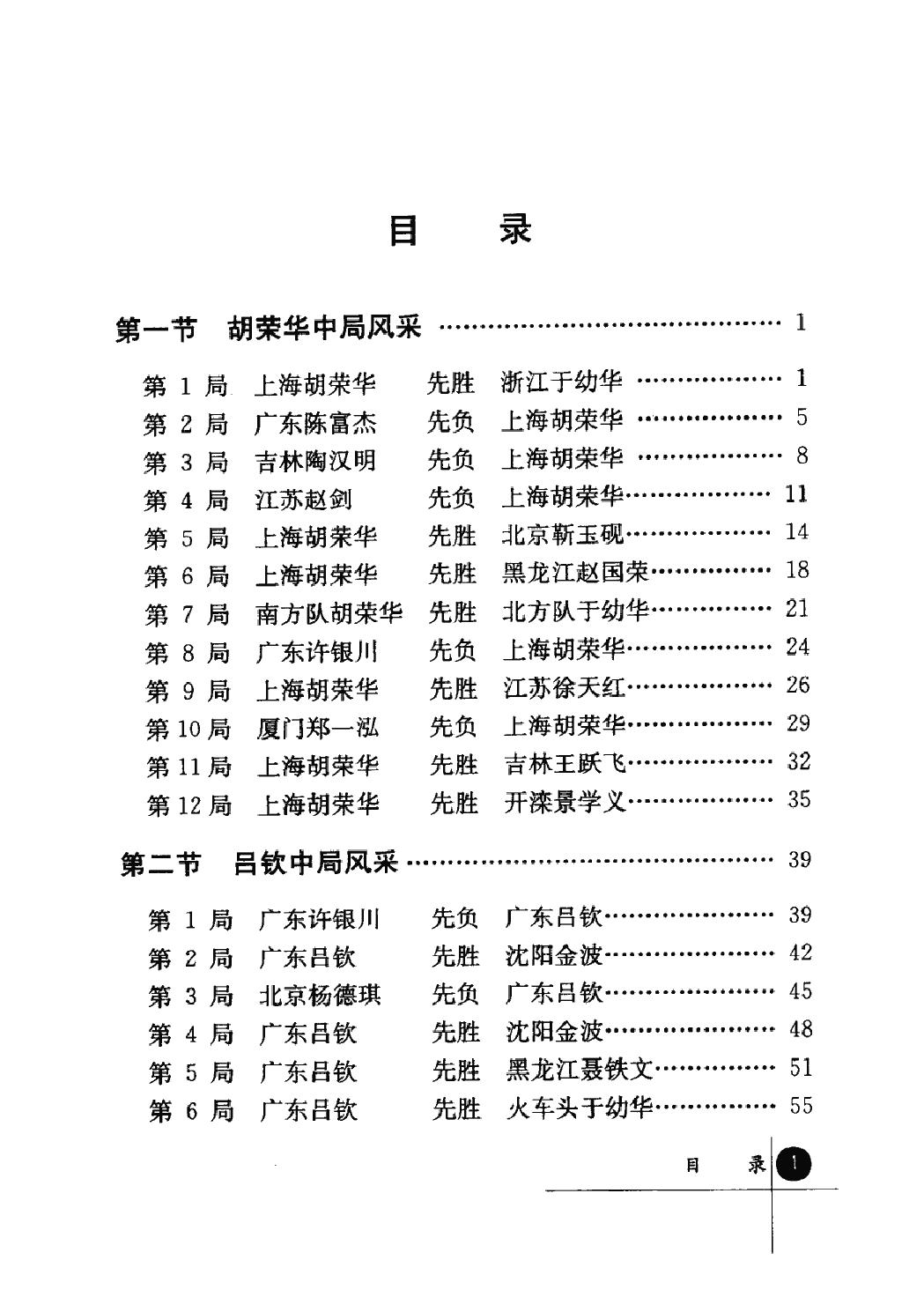 象棋11冠军中局风采.pdf_第8页