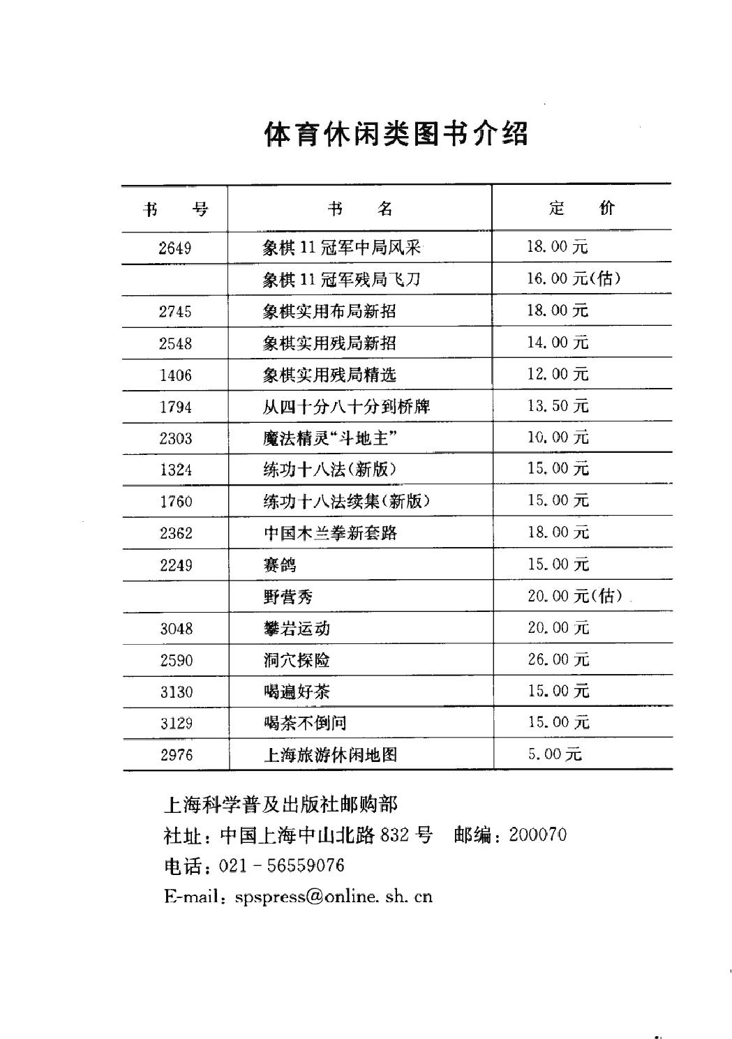 象棋11冠军中局风采.pdf_第3页