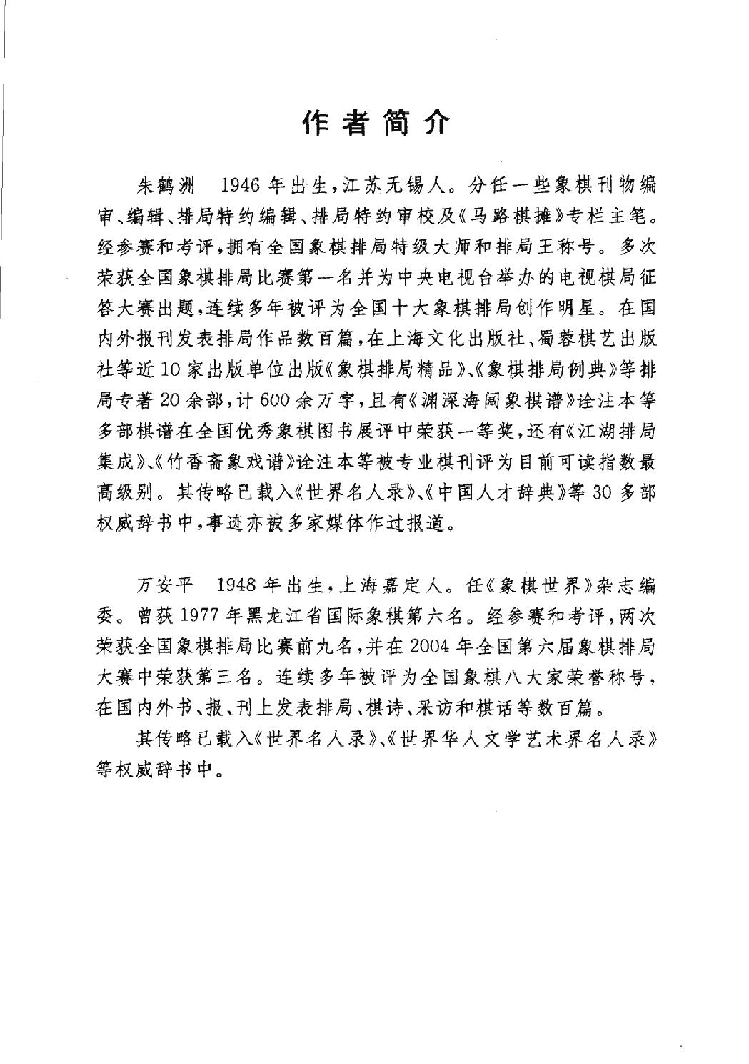 象棋11冠军中局风采.pdf_第5页