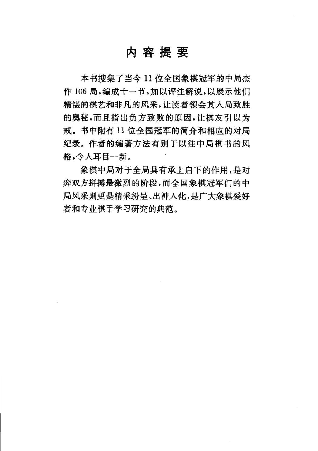 象棋11冠军中局风采.pdf_第4页