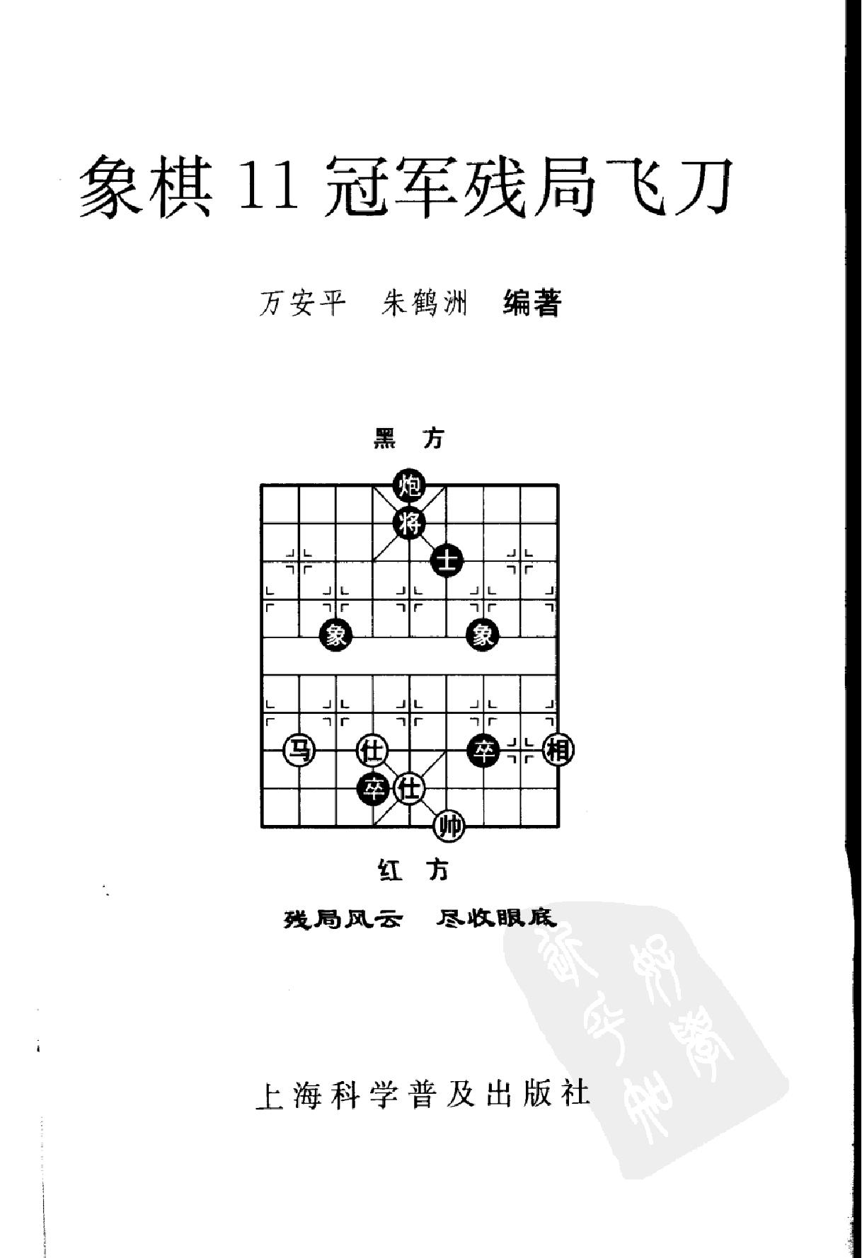 象棋11冠军残局飞刀.pdf_第2页