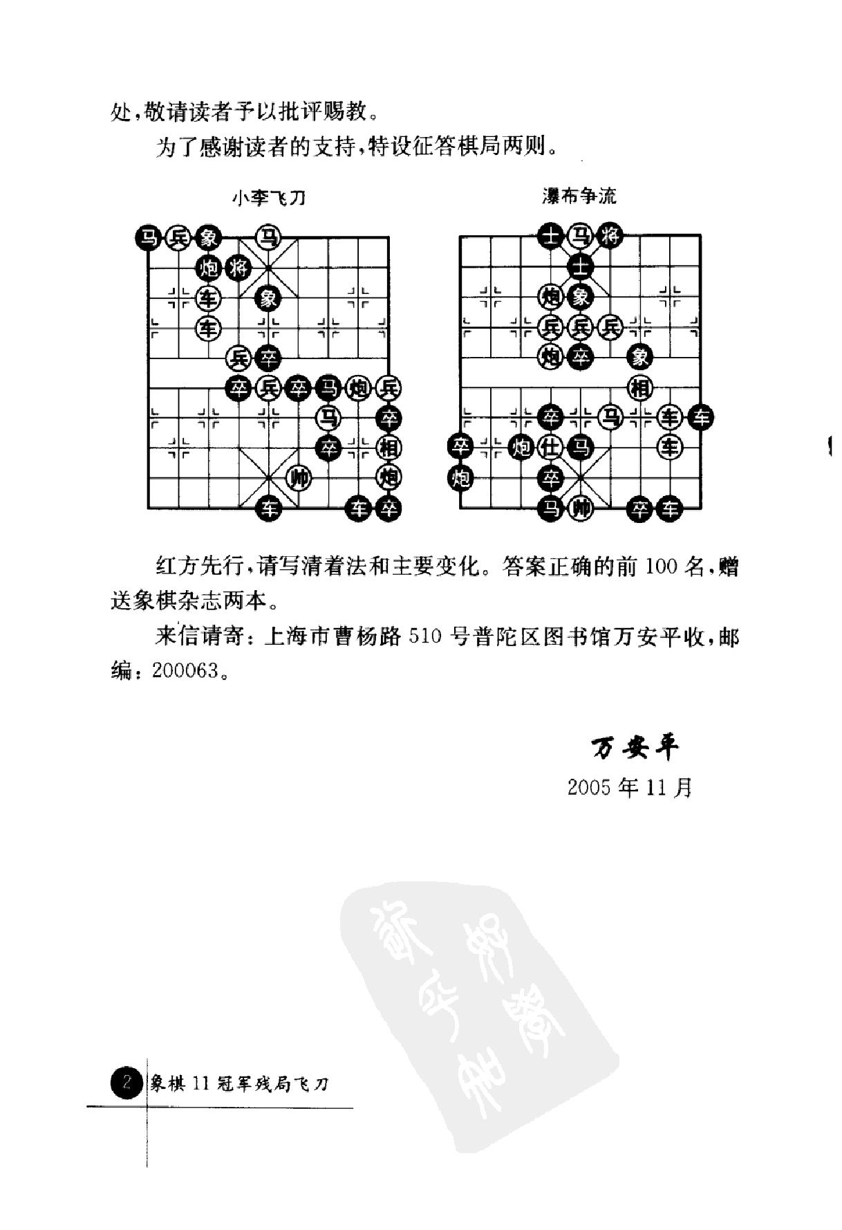 象棋11冠军残局飞刀.pdf_第6页