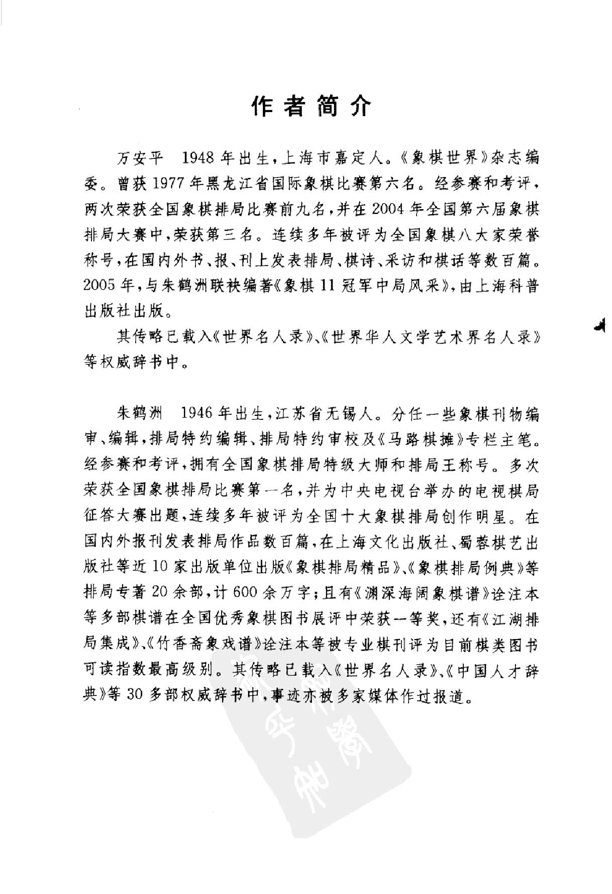 象棋11冠军残局飞刀.pdf_第4页