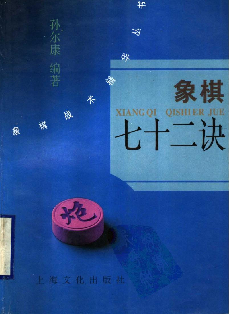 象棋七十二诀.pdf_第1页