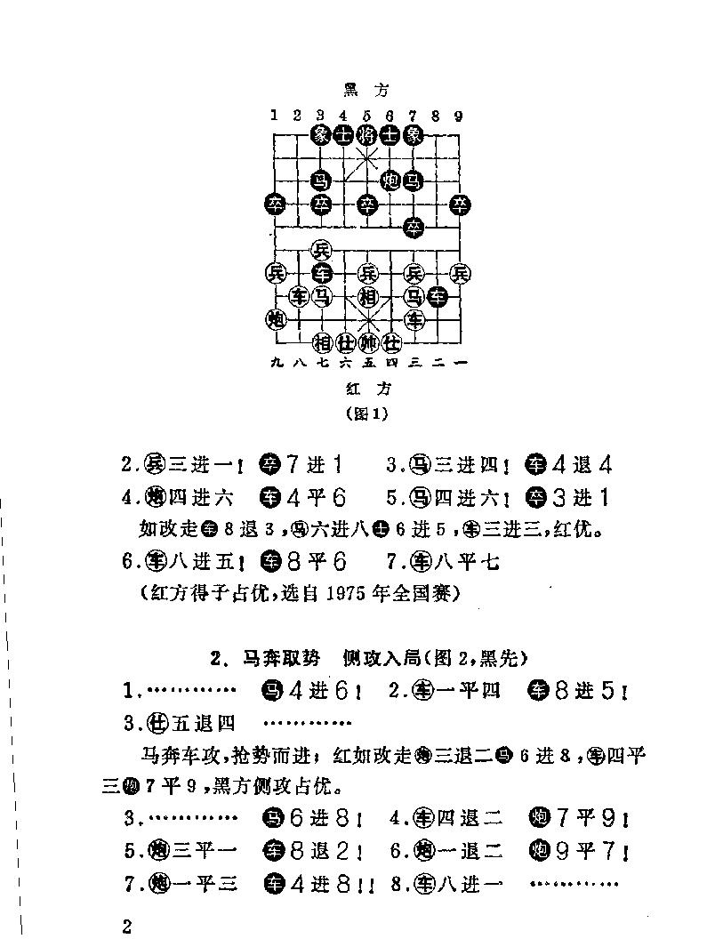 象棋七十二诀.pdf_第7页